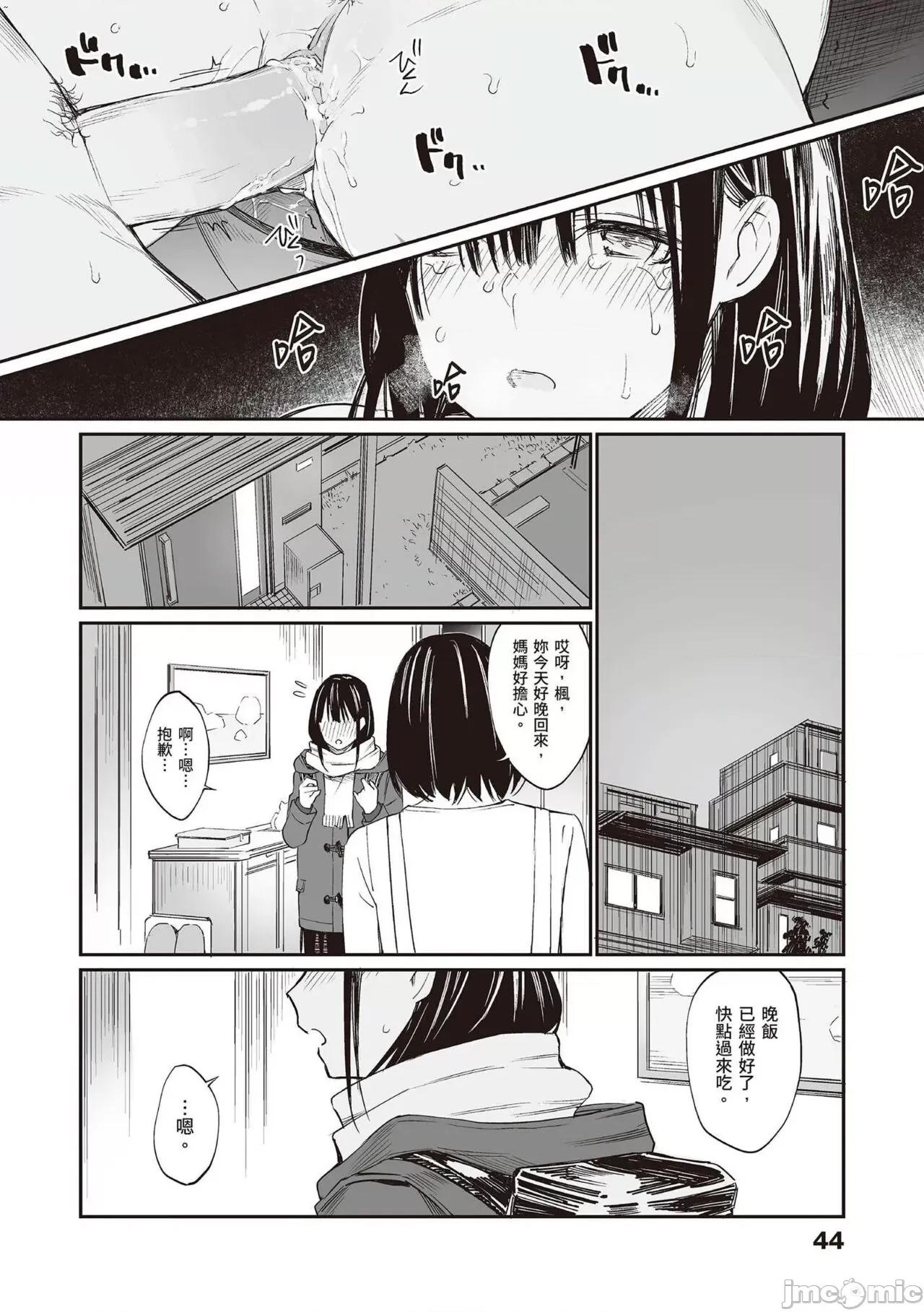 おじさんで埋める穴 [配菜改图没有黑条抄人]   [チーム☆ラッキー] おじさんで埋める穴 ～チーム☆ラッキー作品集～ [中国翻译] [DL版] 第45页