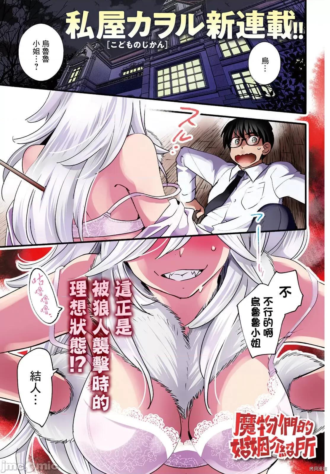 魔物们的婚姻介绍所 魔物们的婚姻介绍所 [私屋カヲル] モンスターの婚活屋さん 第1页