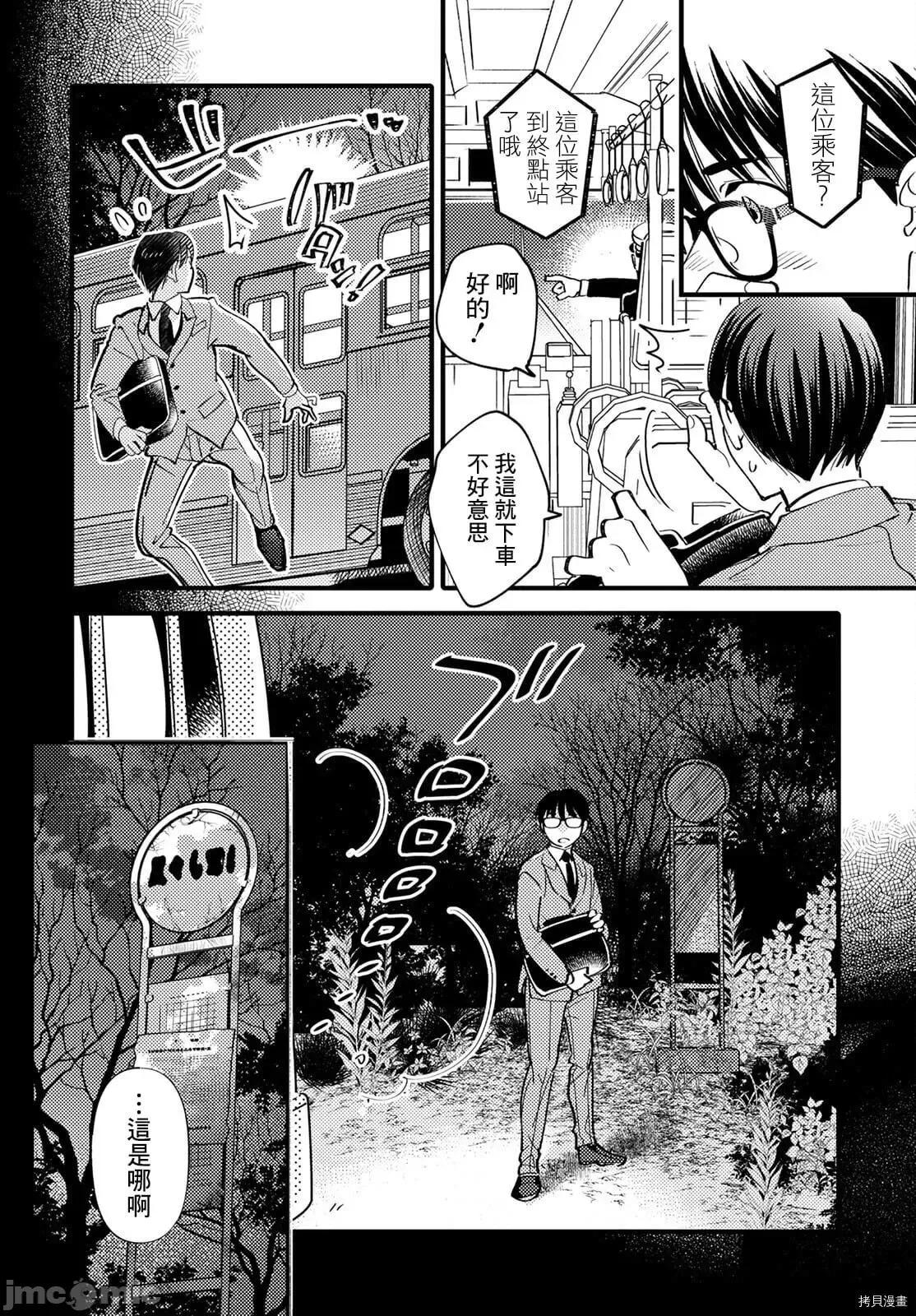 魔物们的婚姻介绍所 魔物们的婚姻介绍所 [私屋カヲル] モンスターの婚活屋さん 第10页