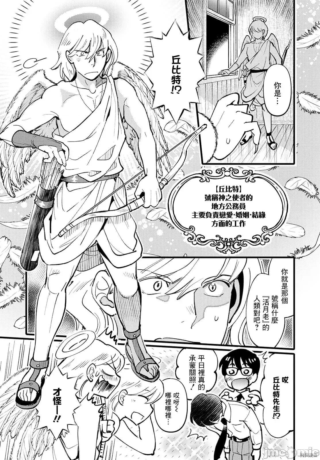魔物们的婚姻介绍所 魔物们的婚姻介绍所 [私屋カヲル] モンスターの婚活屋さん 第29页