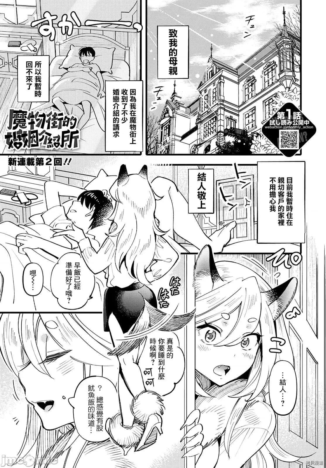 魔物们的婚姻介绍所 魔物们的婚姻介绍所002 第02话.zip 第2页