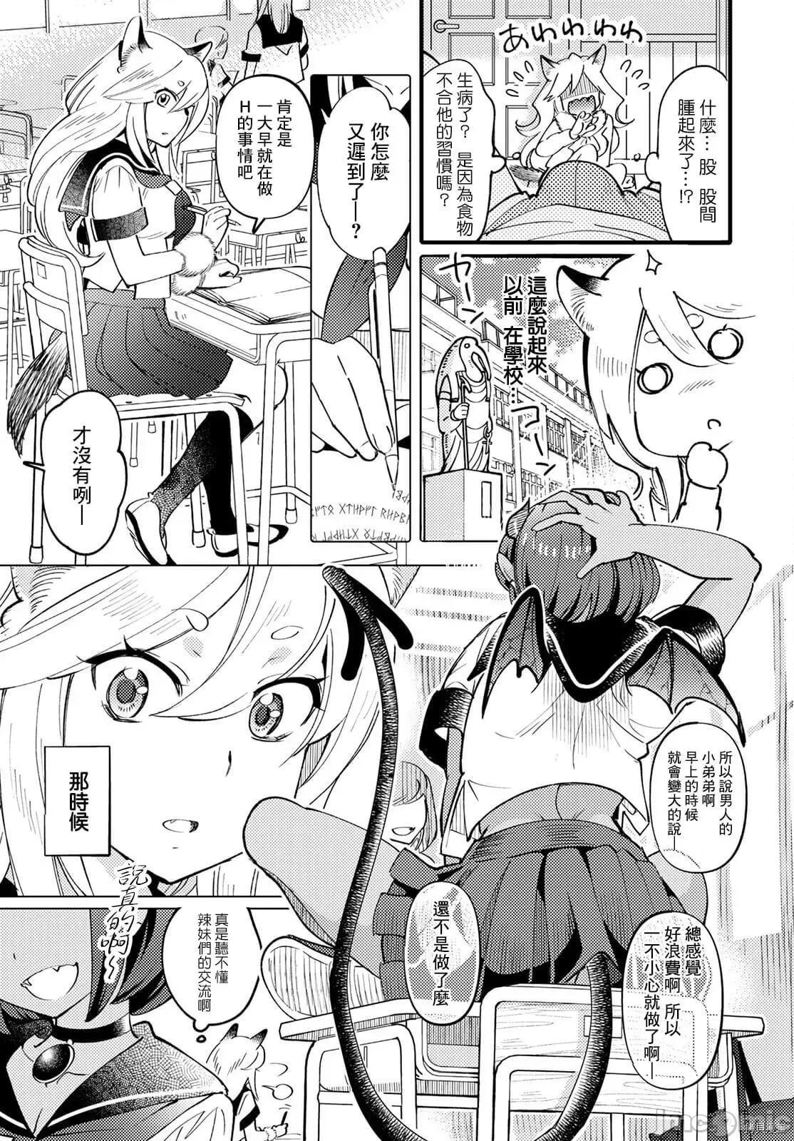 魔物们的婚姻介绍所 魔物们的婚姻介绍所002 第02话.zip 第4页