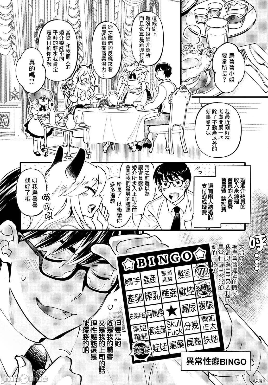 魔物们的婚姻介绍所 魔物们的婚姻介绍所002 第02话.zip 第7页