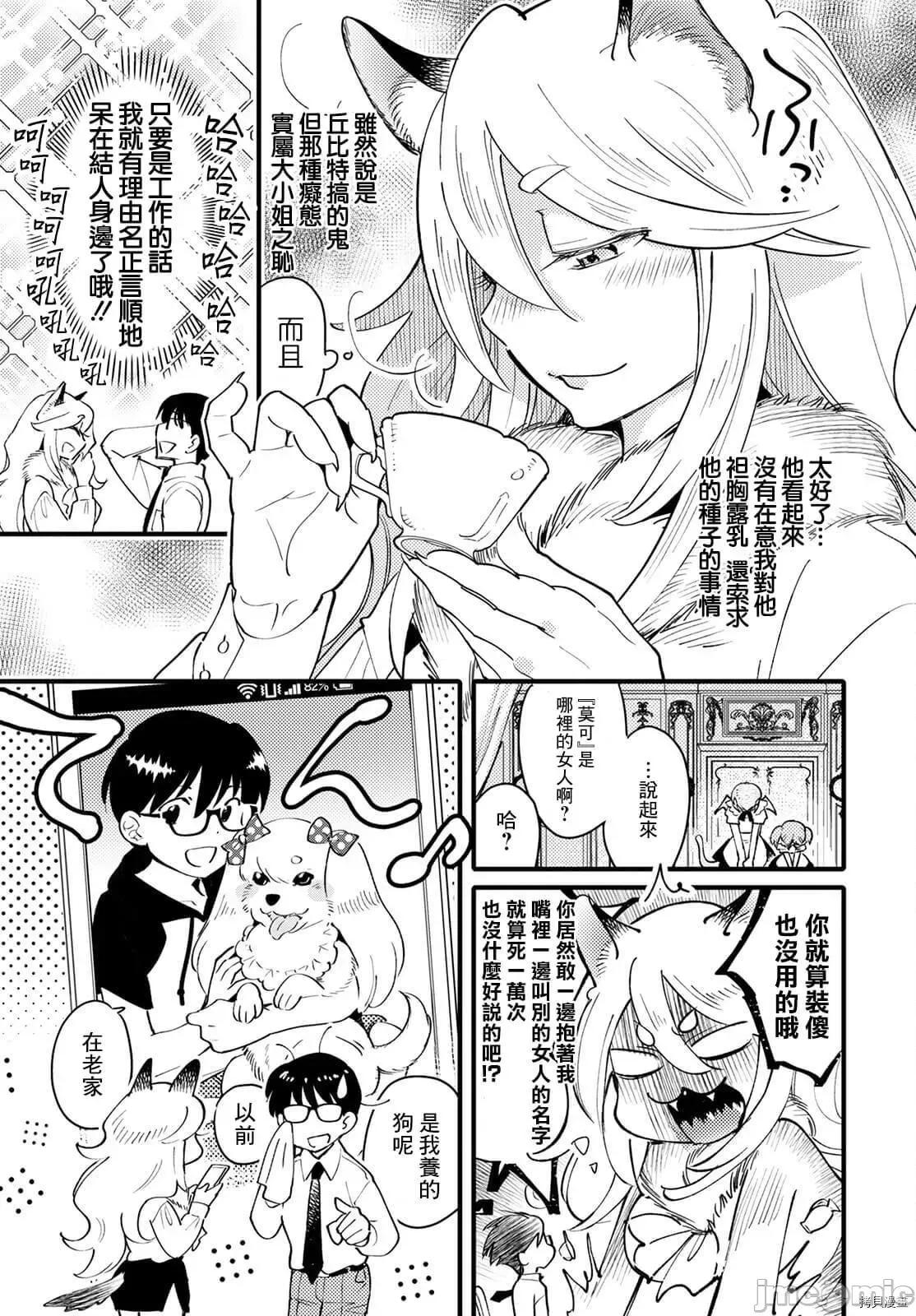 魔物们的婚姻介绍所 魔物们的婚姻介绍所002 第02话.zip 第8页