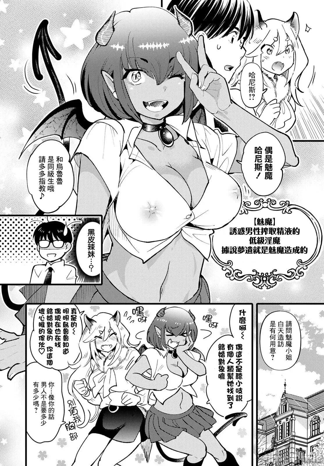 魔物们的婚姻介绍所 魔物们的婚姻介绍所002 第02话.zip 第11页