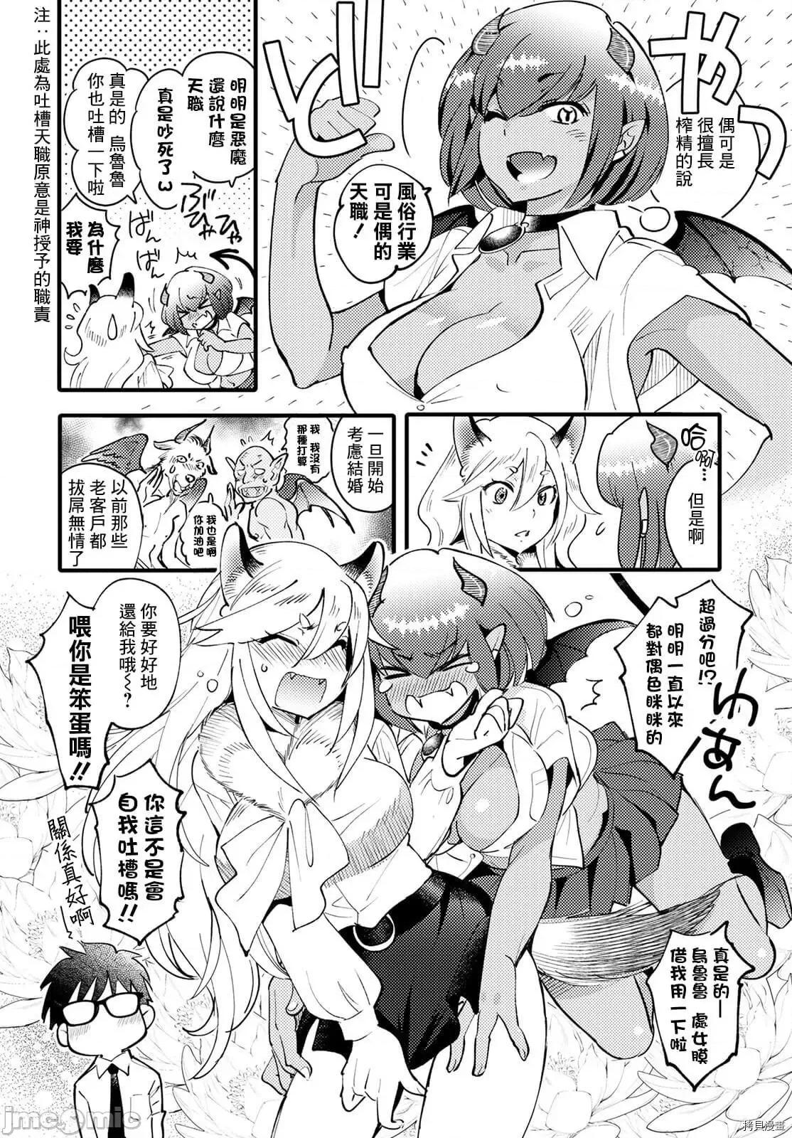 魔物们的婚姻介绍所 魔物们的婚姻介绍所002 第02话.zip 第13页