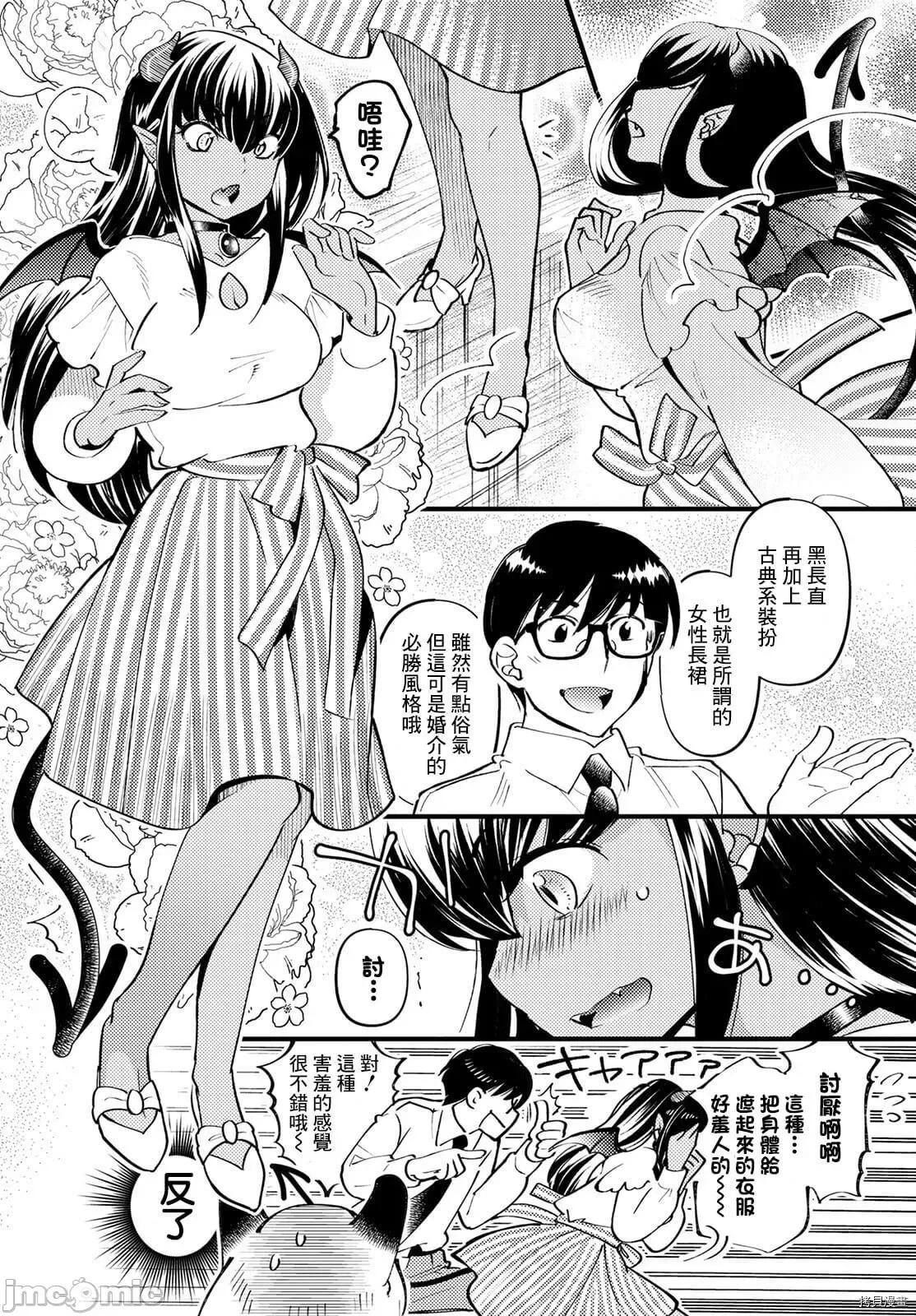魔物们的婚姻介绍所 魔物们的婚姻介绍所002 第02话.zip 第15页