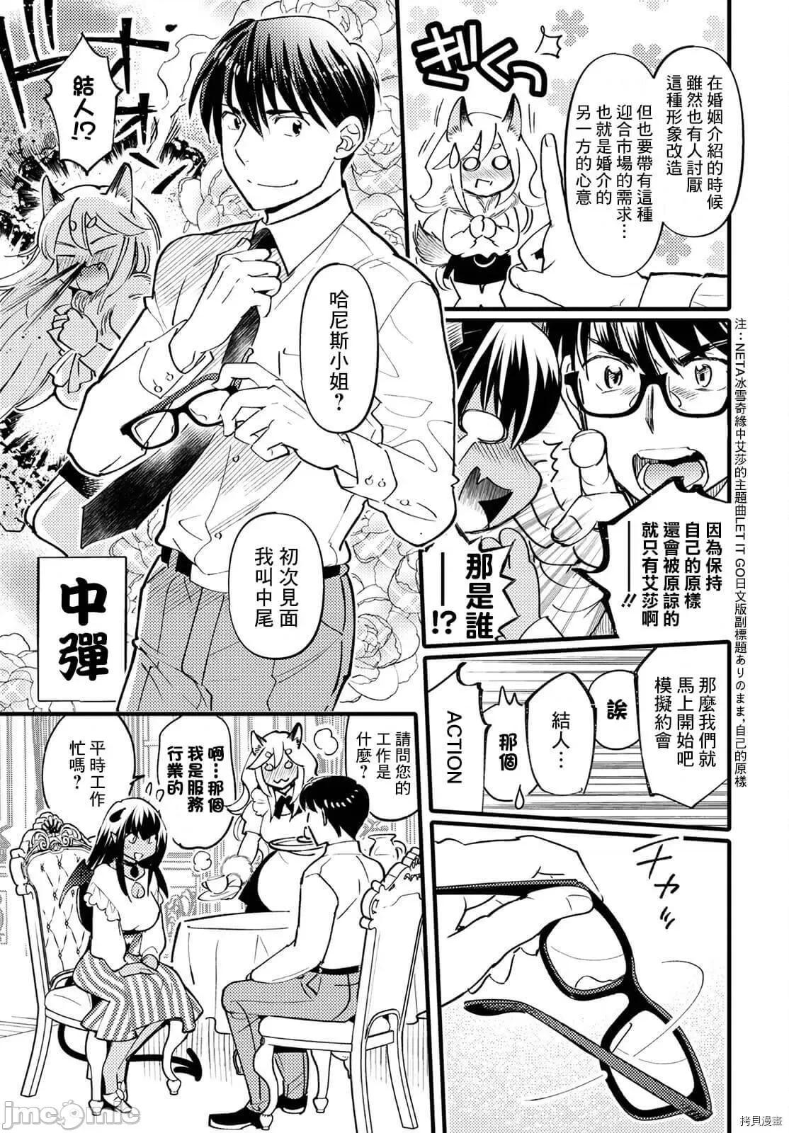 魔物们的婚姻介绍所 魔物们的婚姻介绍所002 第02话.zip 第16页