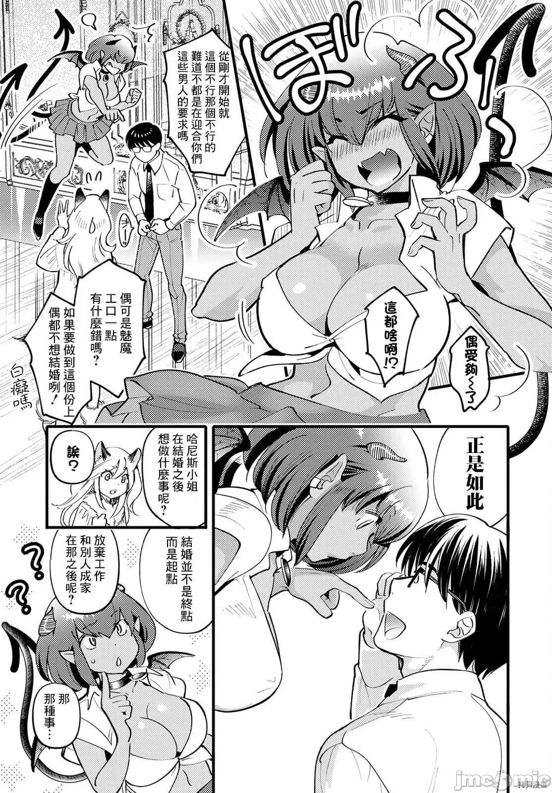 魔物们的婚姻介绍所 魔物们的婚姻介绍所002 第02话.zip 第18页