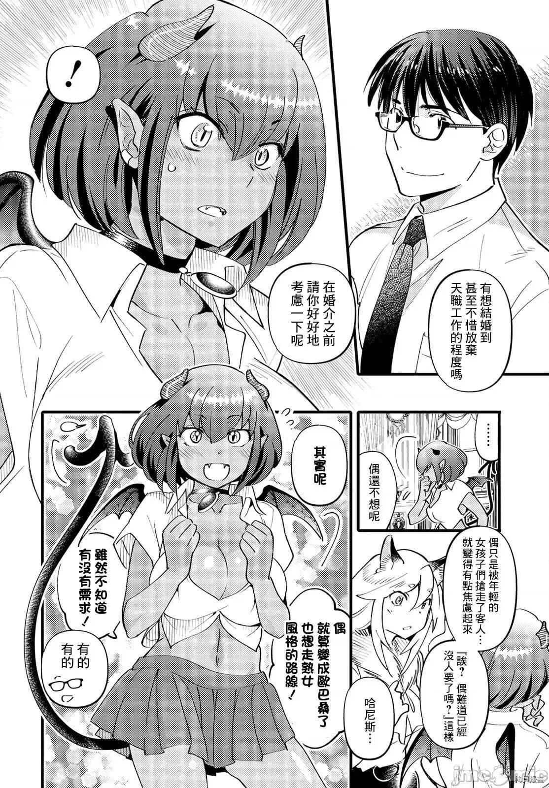 魔物们的婚姻介绍所 魔物们的婚姻介绍所002 第02话.zip 第19页