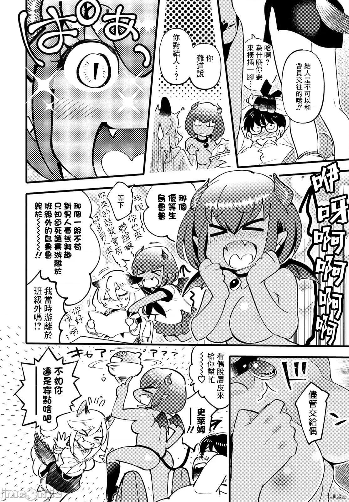 魔物们的婚姻介绍所 魔物们的婚姻介绍所002 第02话.zip 第21页