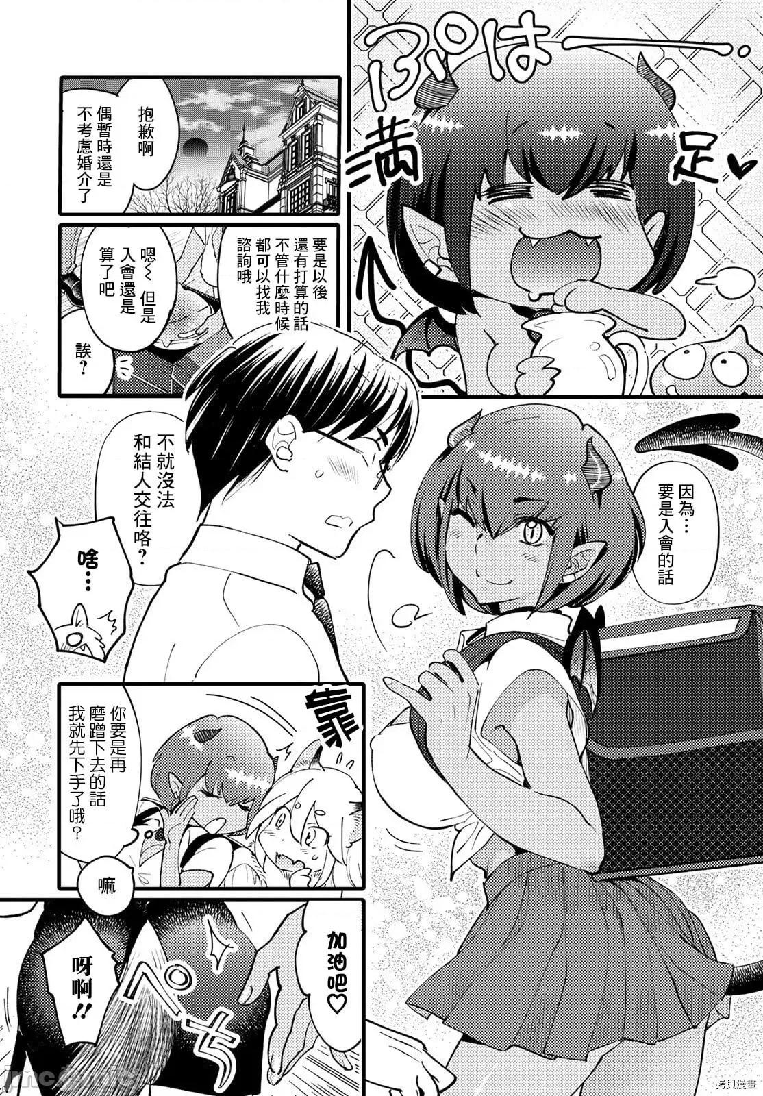 魔物们的婚姻介绍所 魔物们的婚姻介绍所002 第02话.zip 第27页