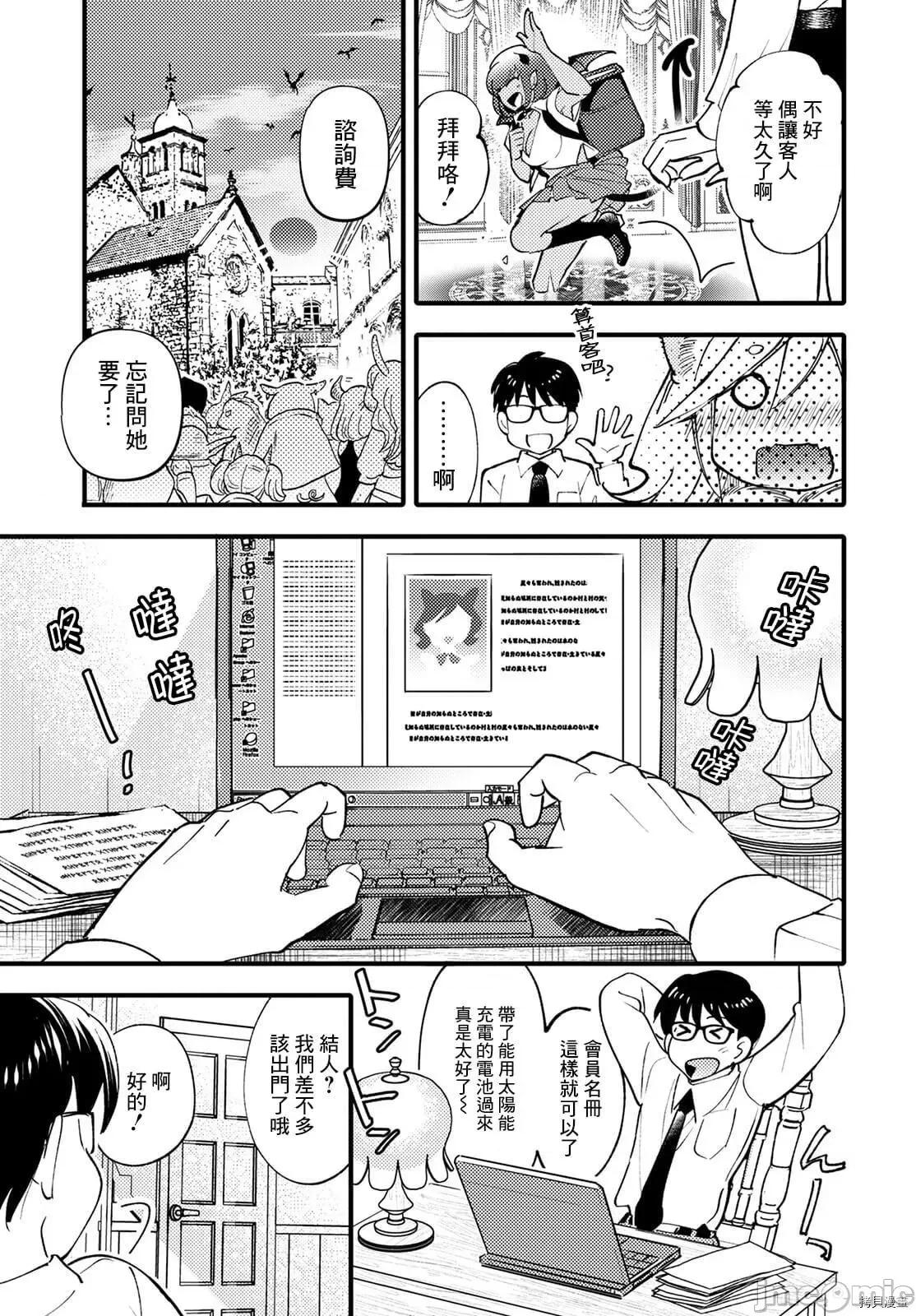 魔物们的婚姻介绍所 魔物们的婚姻介绍所002 第02话.zip 第28页