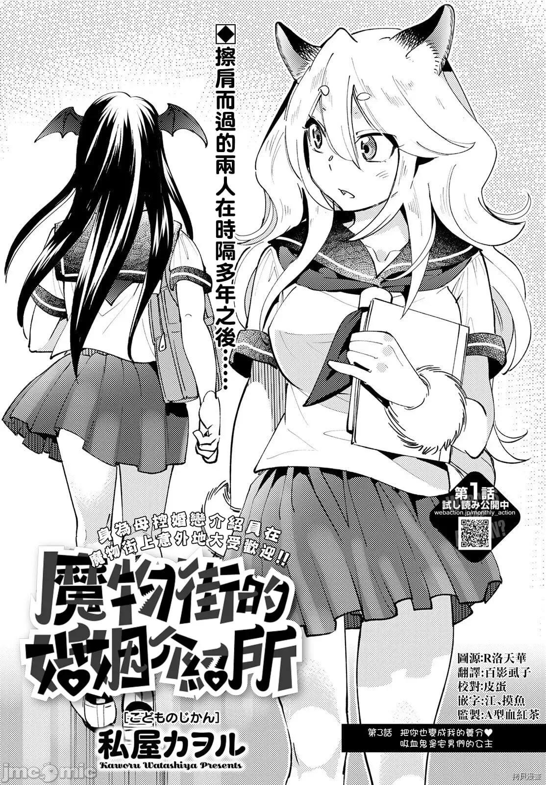 魔物们的婚姻介绍所 魔物们的婚姻介绍所003 第03话.zip 第1页