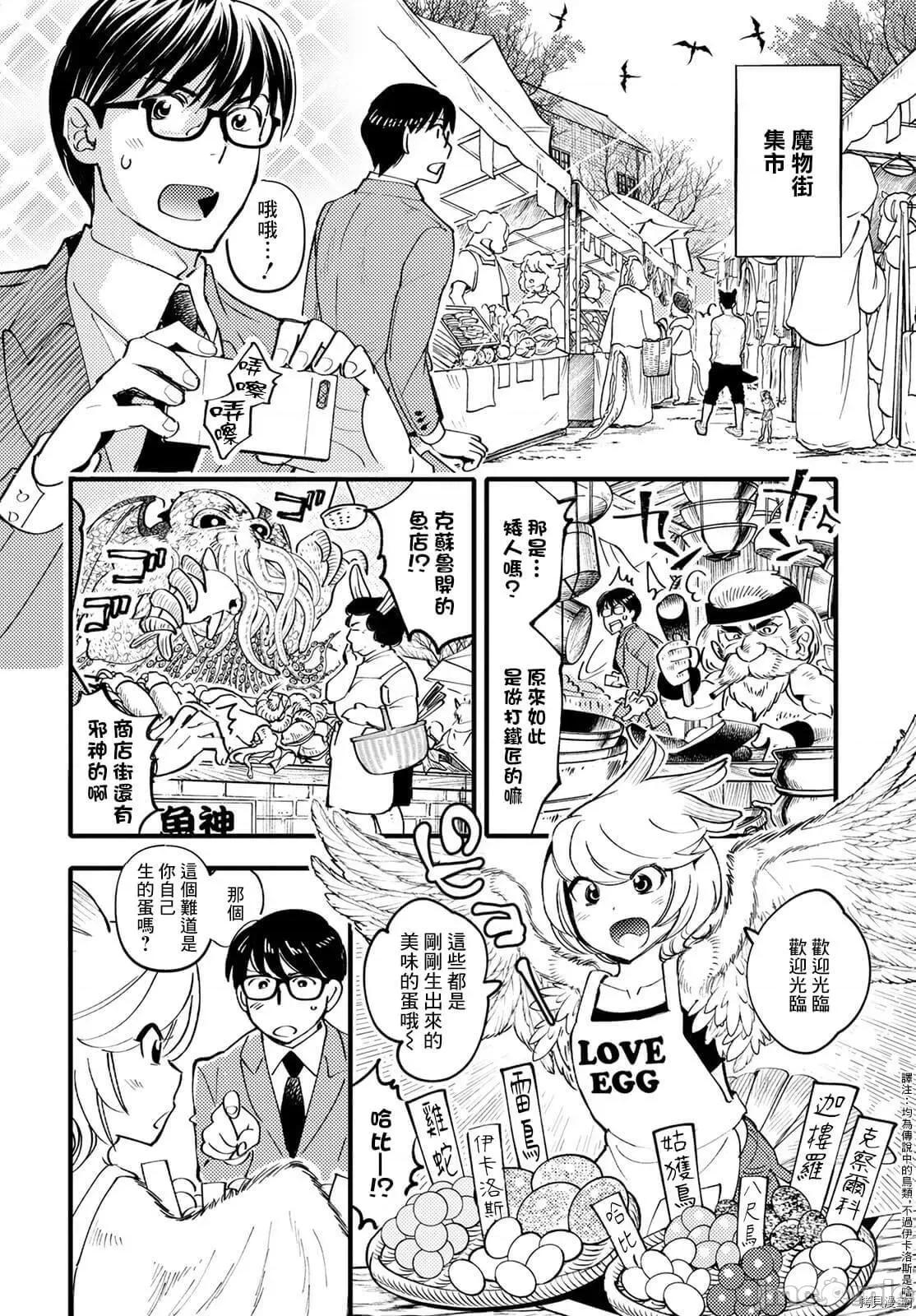 魔物们的婚姻介绍所 魔物们的婚姻介绍所003 第03话.zip 第2页