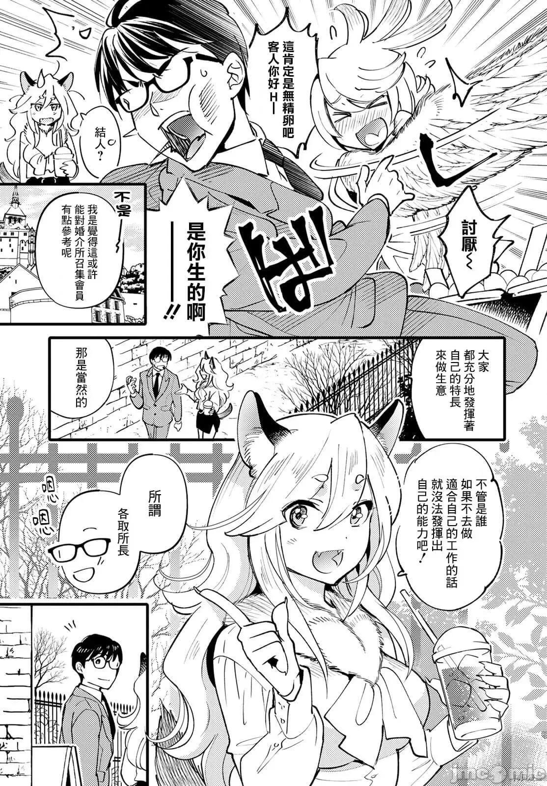 魔物们的婚姻介绍所 魔物们的婚姻介绍所003 第03话.zip 第3页