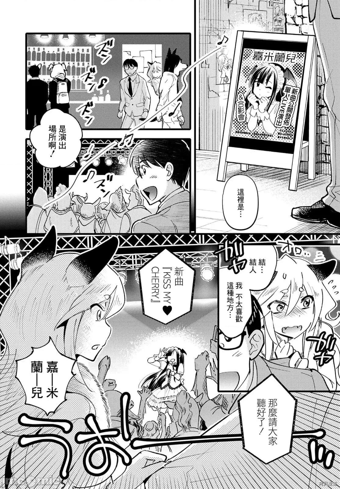 魔物们的婚姻介绍所 魔物们的婚姻介绍所003 第03话.zip 第4页