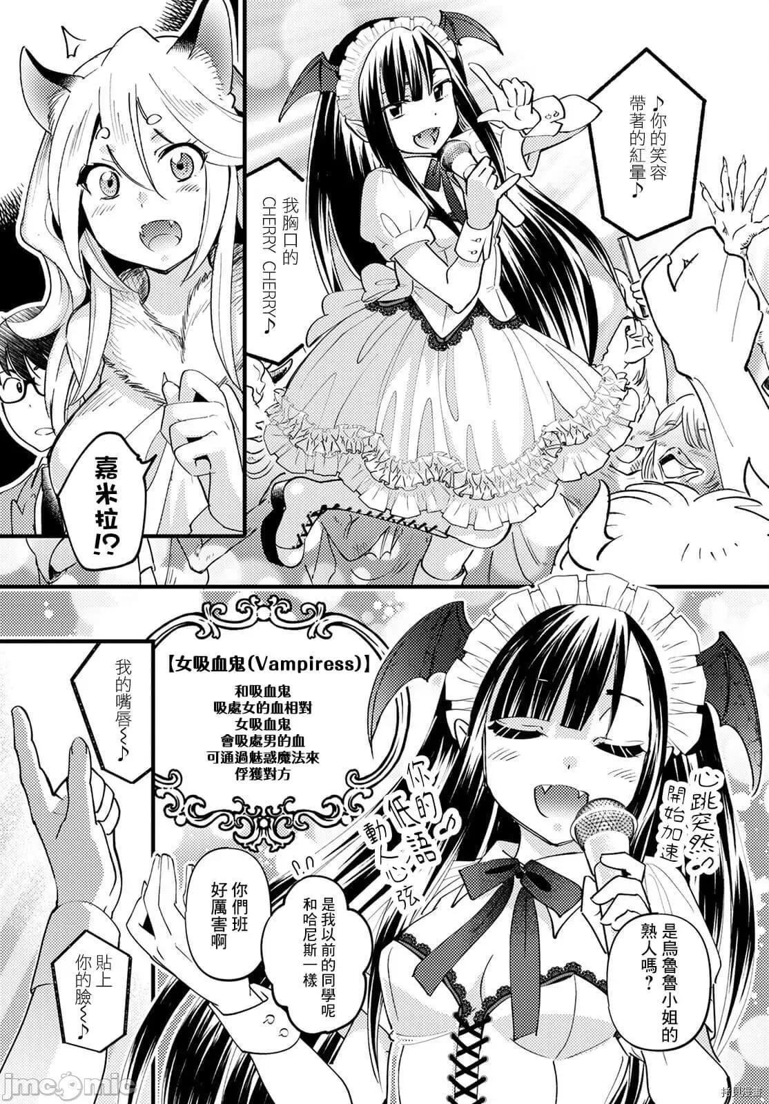 魔物们的婚姻介绍所 魔物们的婚姻介绍所003 第03话.zip 第5页