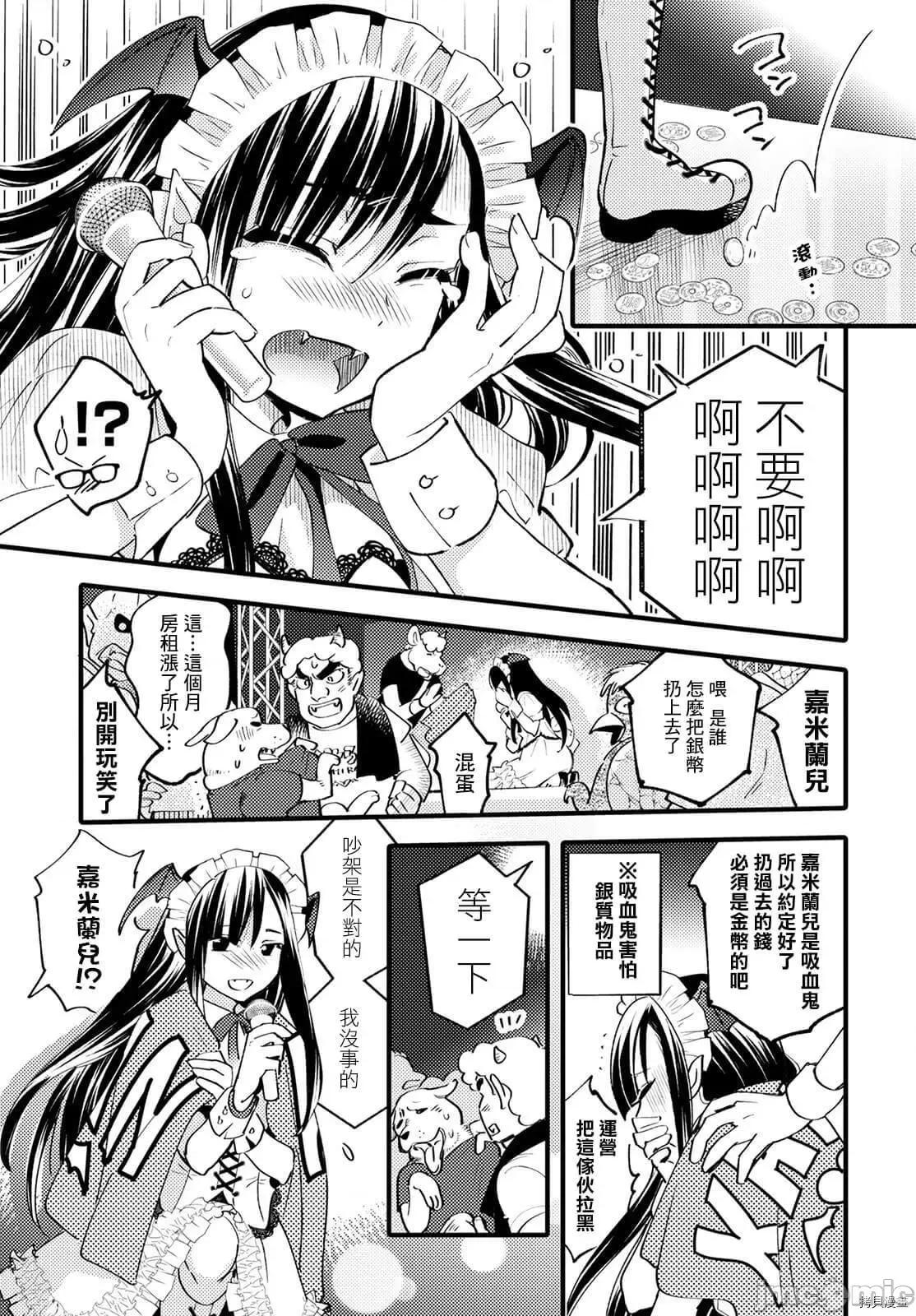 魔物们的婚姻介绍所 魔物们的婚姻介绍所003 第03话.zip 第7页