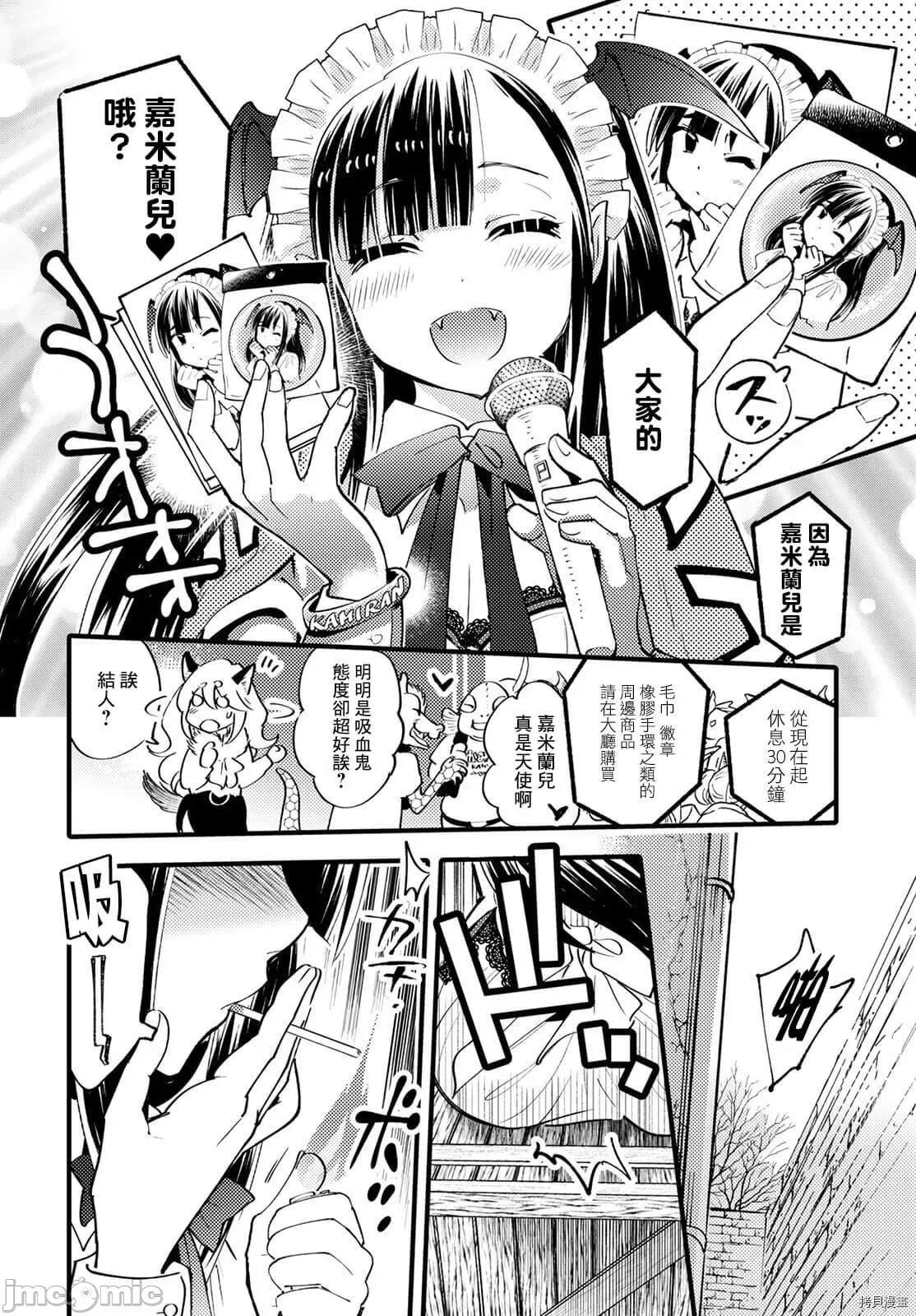 魔物们的婚姻介绍所 魔物们的婚姻介绍所003 第03话.zip 第8页