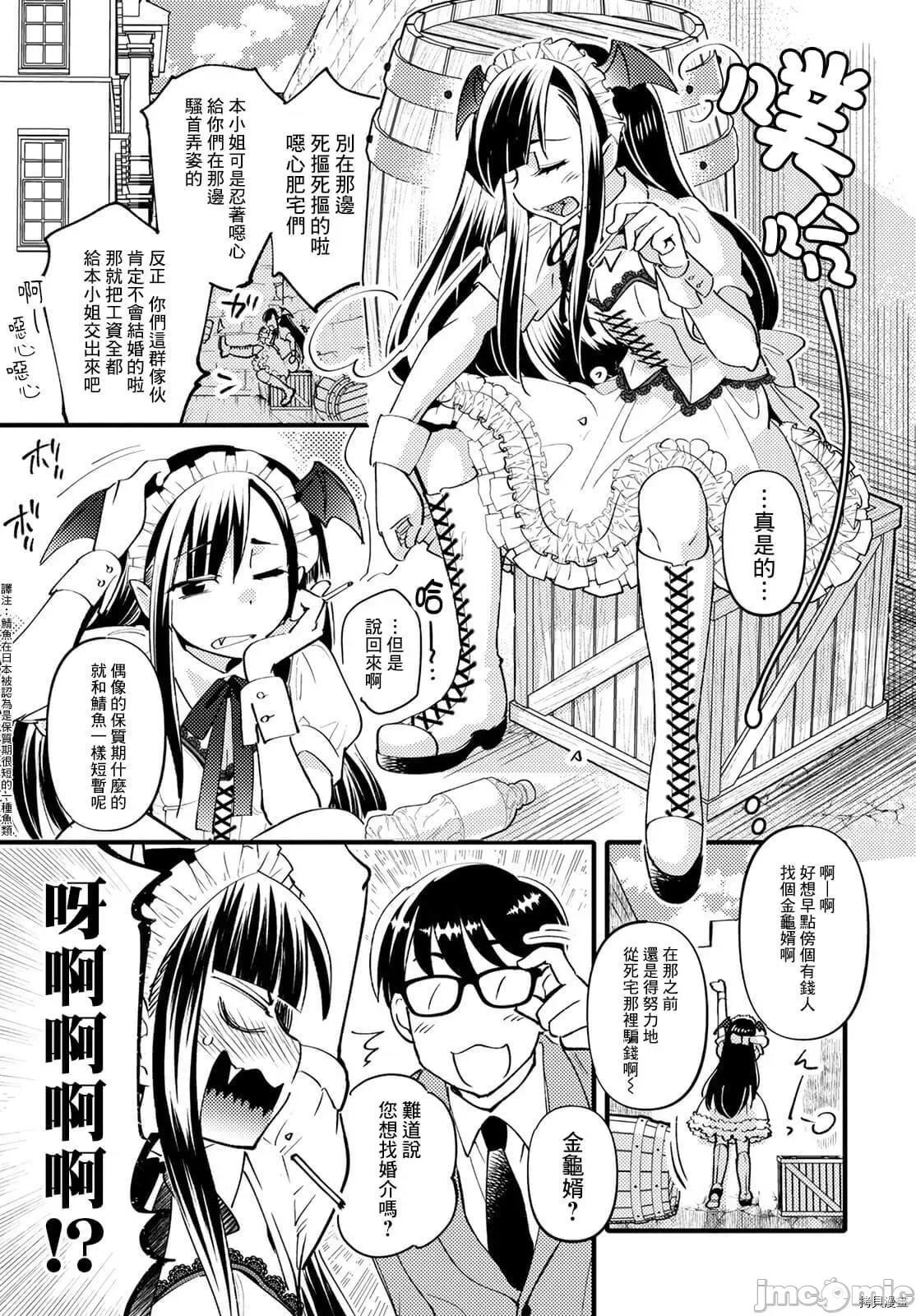 魔物们的婚姻介绍所 魔物们的婚姻介绍所003 第03话.zip 第9页