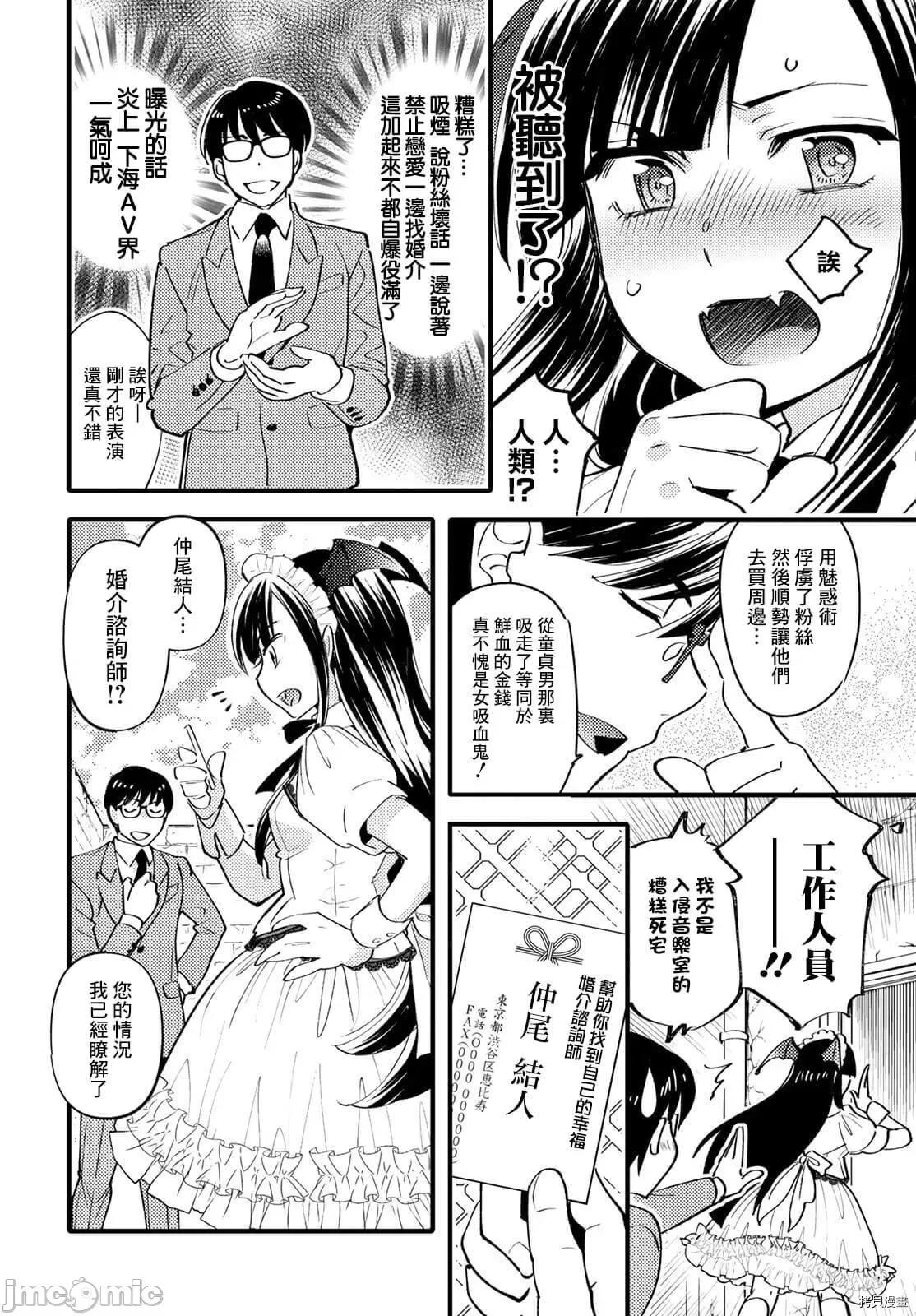 魔物们的婚姻介绍所 魔物们的婚姻介绍所003 第03话.zip 第10页
