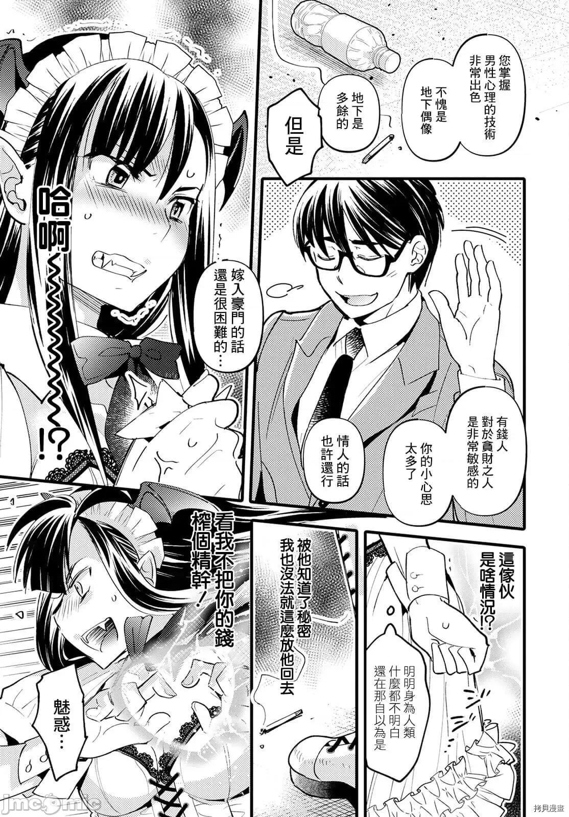 魔物们的婚姻介绍所 魔物们的婚姻介绍所003 第03话.zip 第11页