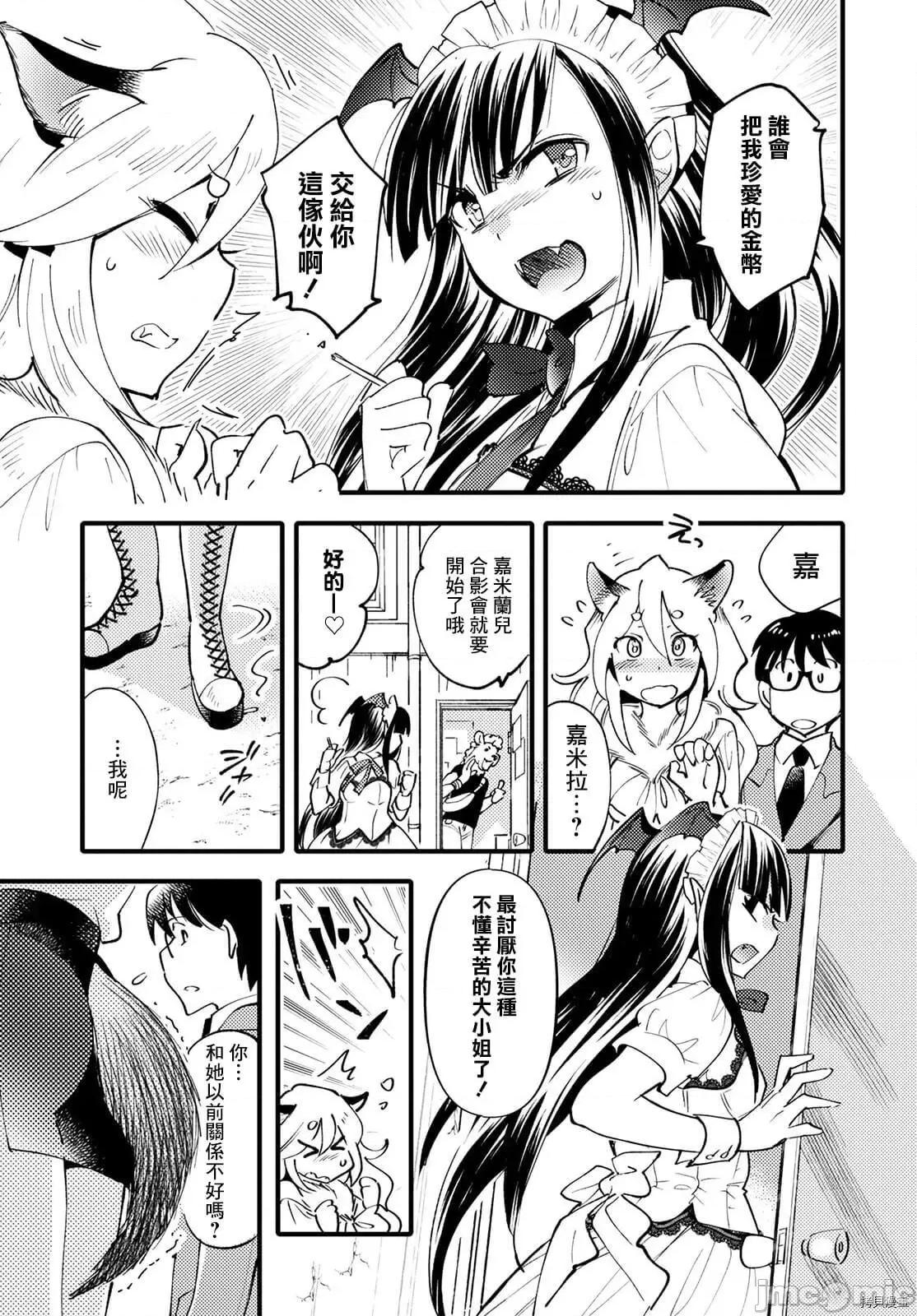 魔物们的婚姻介绍所 魔物们的婚姻介绍所003 第03话.zip 第13页