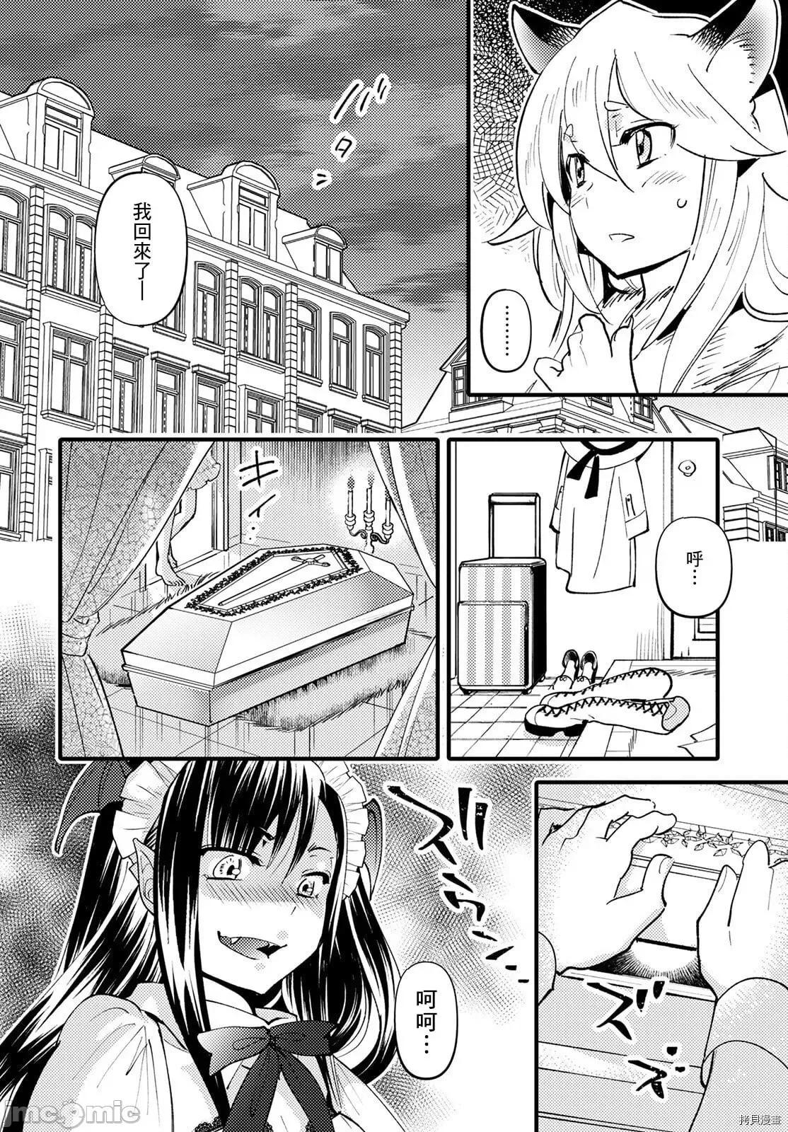 魔物们的婚姻介绍所 魔物们的婚姻介绍所003 第03话.zip 第14页