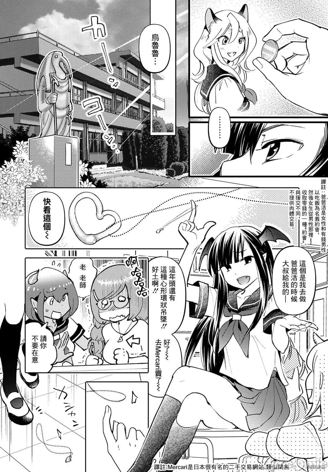 魔物们的婚姻介绍所 魔物们的婚姻介绍所003 第03话.zip 第16页