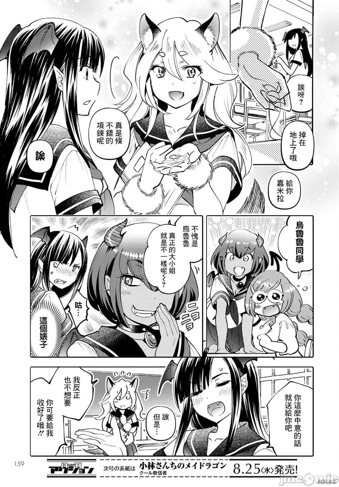 魔物们的婚姻介绍所 魔物们的婚姻介绍所003 第03话.zip 第17页