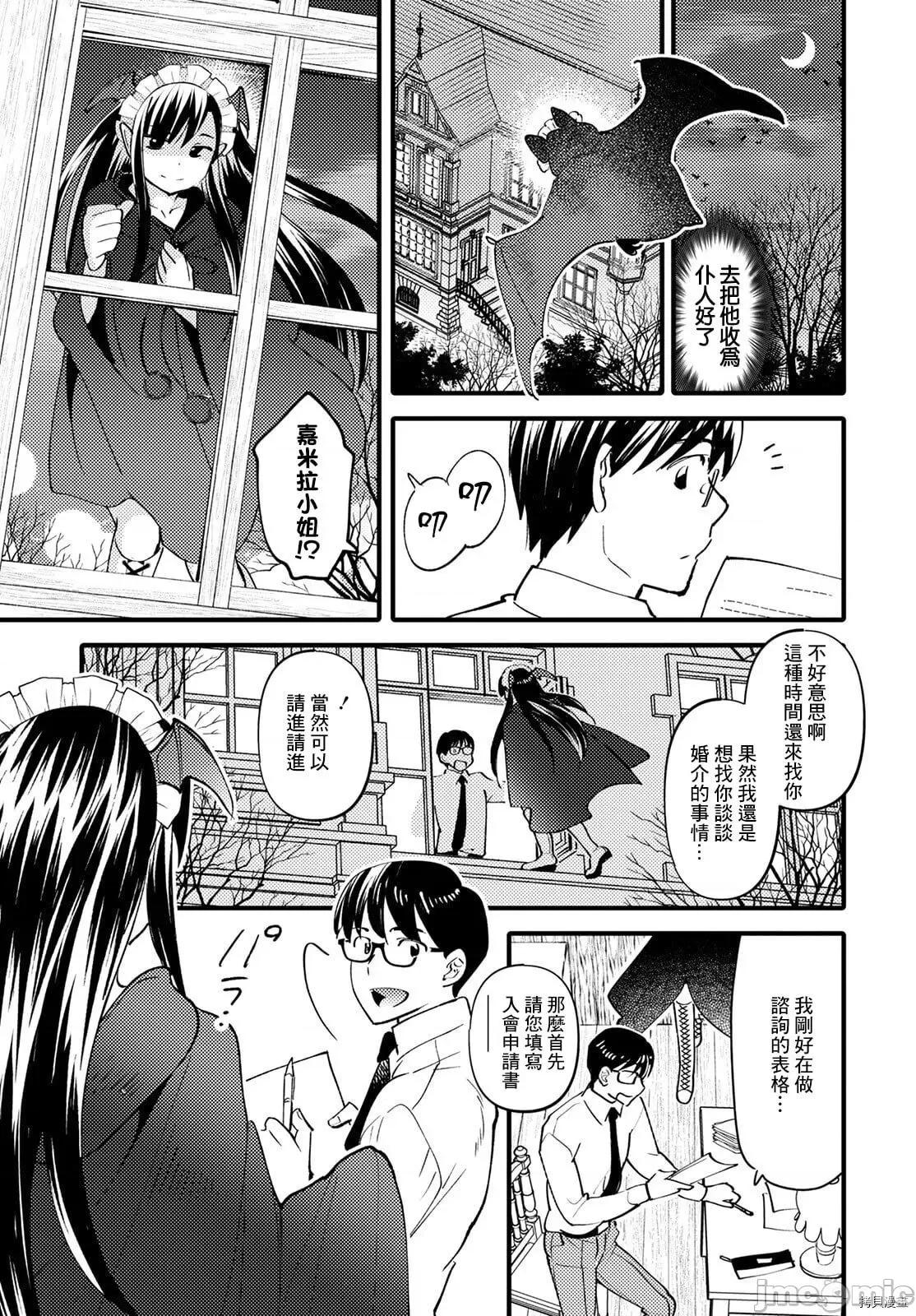 魔物们的婚姻介绍所 魔物们的婚姻介绍所003 第03话.zip 第19页