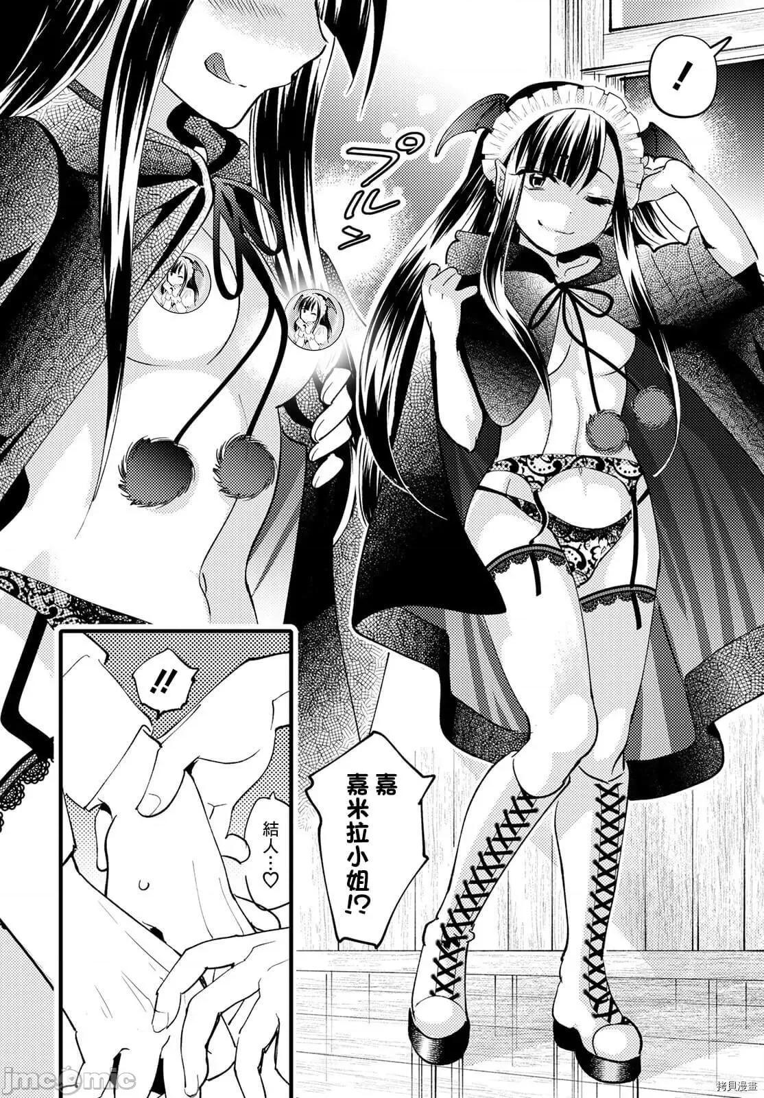 魔物们的婚姻介绍所 魔物们的婚姻介绍所003 第03话.zip 第20页