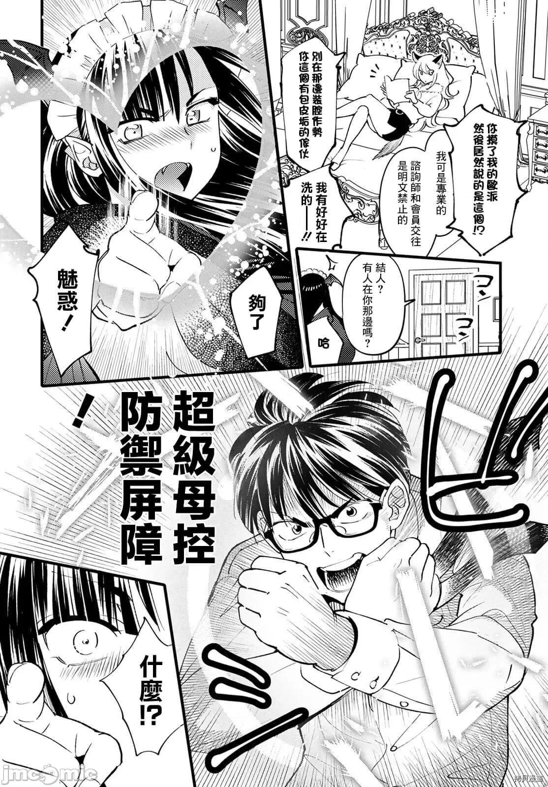 魔物们的婚姻介绍所 魔物们的婚姻介绍所003 第03话.zip 第22页