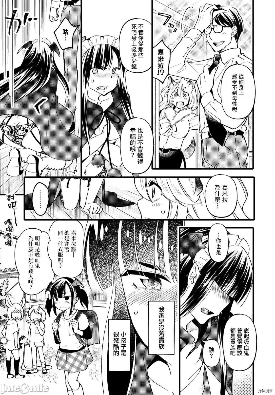 魔物们的婚姻介绍所 魔物们的婚姻介绍所003 第03话.zip 第23页