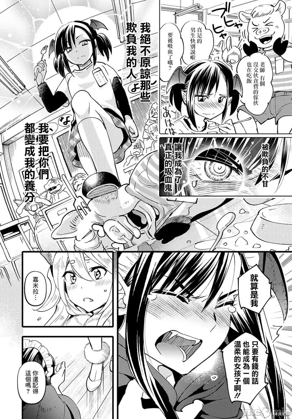 魔物们的婚姻介绍所 魔物们的婚姻介绍所003 第03话.zip 第24页