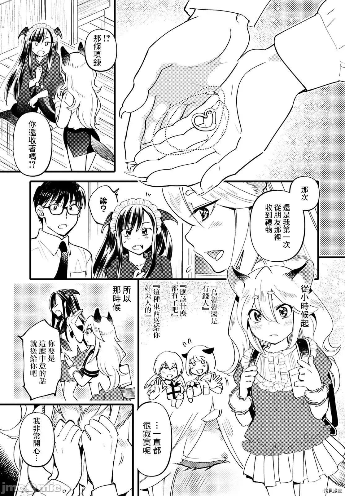 魔物们的婚姻介绍所 魔物们的婚姻介绍所003 第03话.zip 第25页