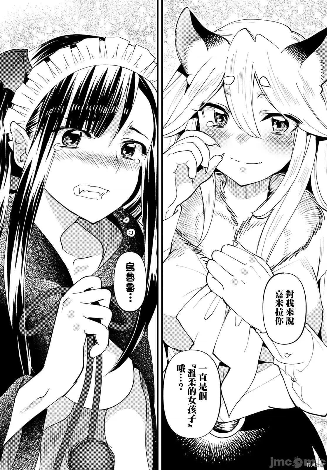 魔物们的婚姻介绍所 魔物们的婚姻介绍所003 第03话.zip 第26页