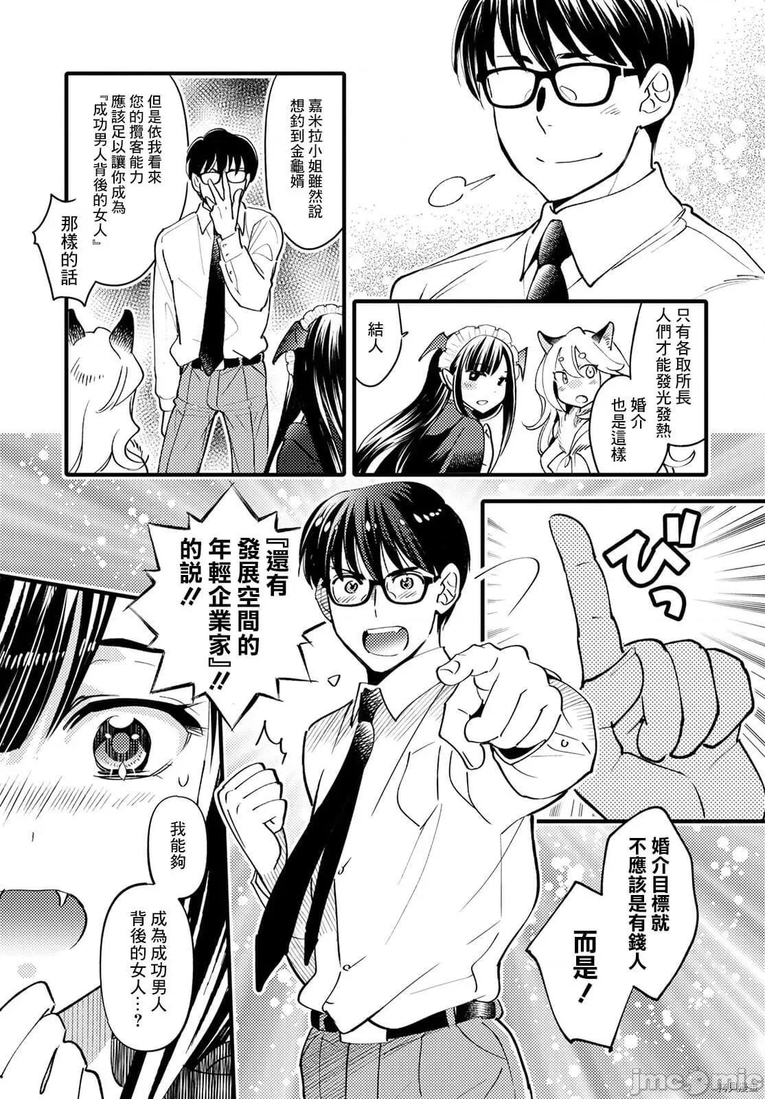 魔物们的婚姻介绍所 魔物们的婚姻介绍所003 第03话.zip 第27页