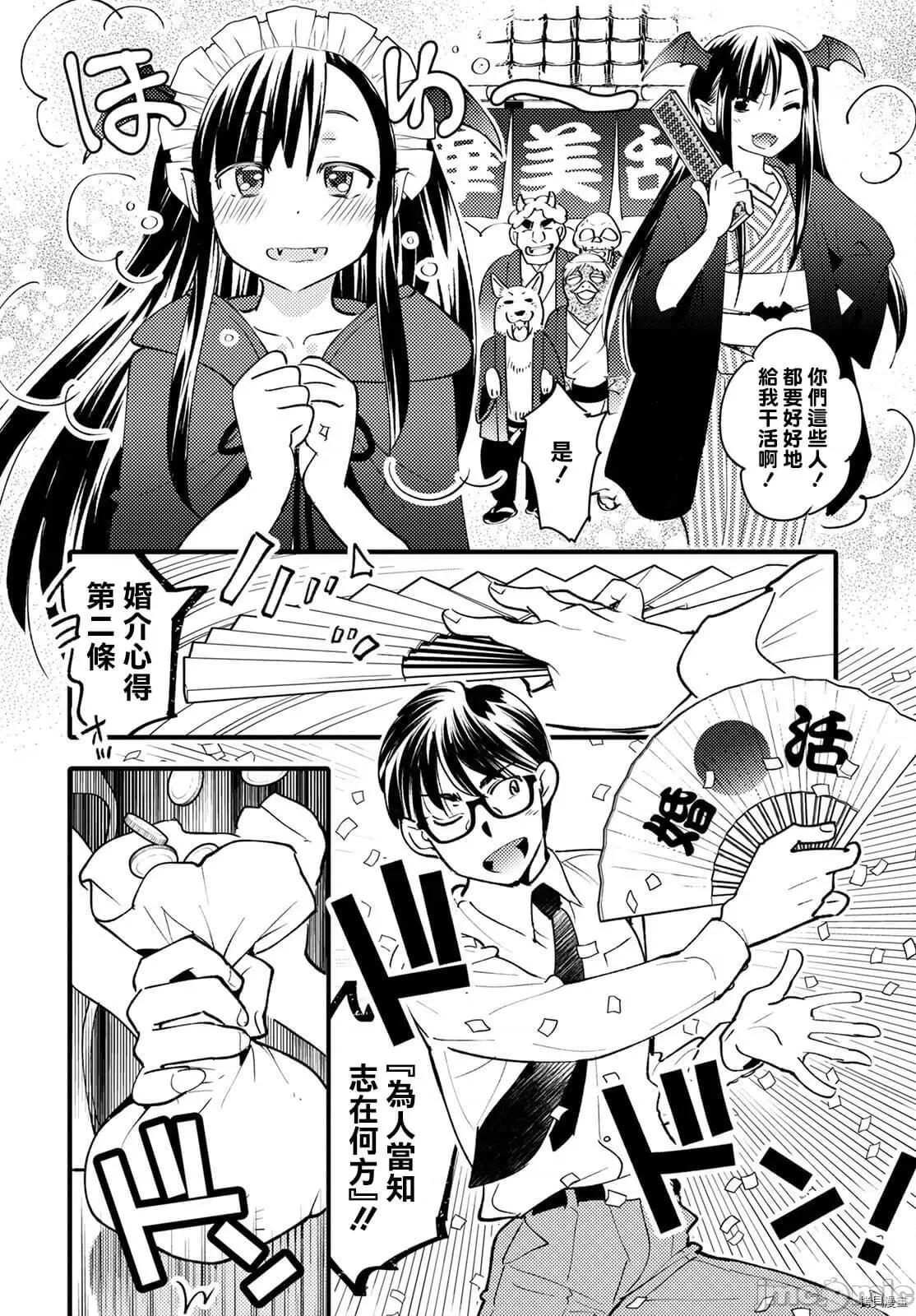 魔物们的婚姻介绍所 魔物们的婚姻介绍所003 第03话.zip 第28页