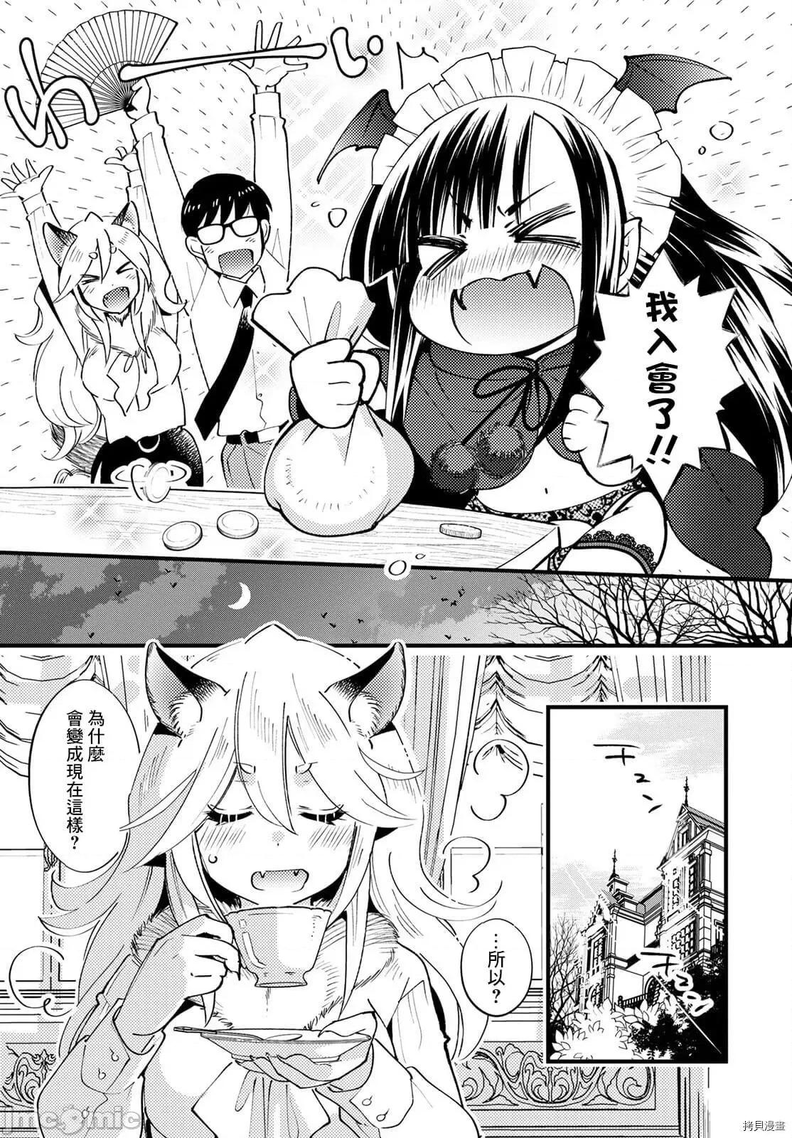 魔物们的婚姻介绍所 魔物们的婚姻介绍所003 第03话.zip 第29页