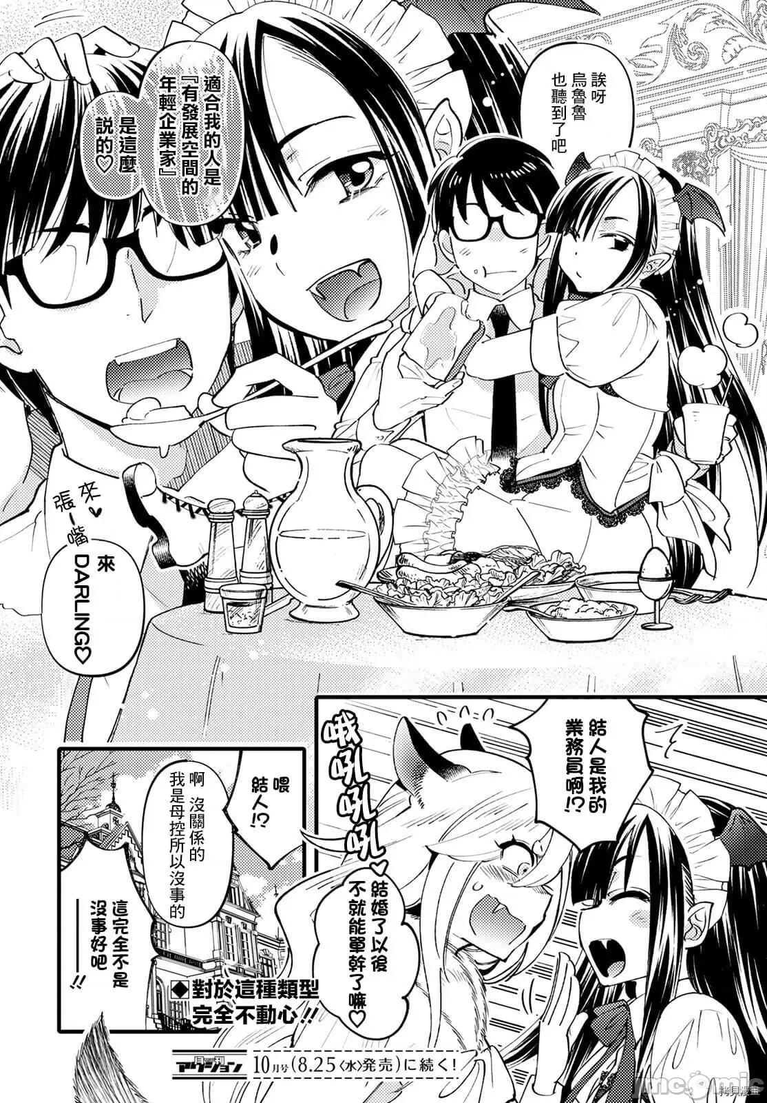 魔物们的婚姻介绍所 魔物们的婚姻介绍所003 第03话.zip 第30页