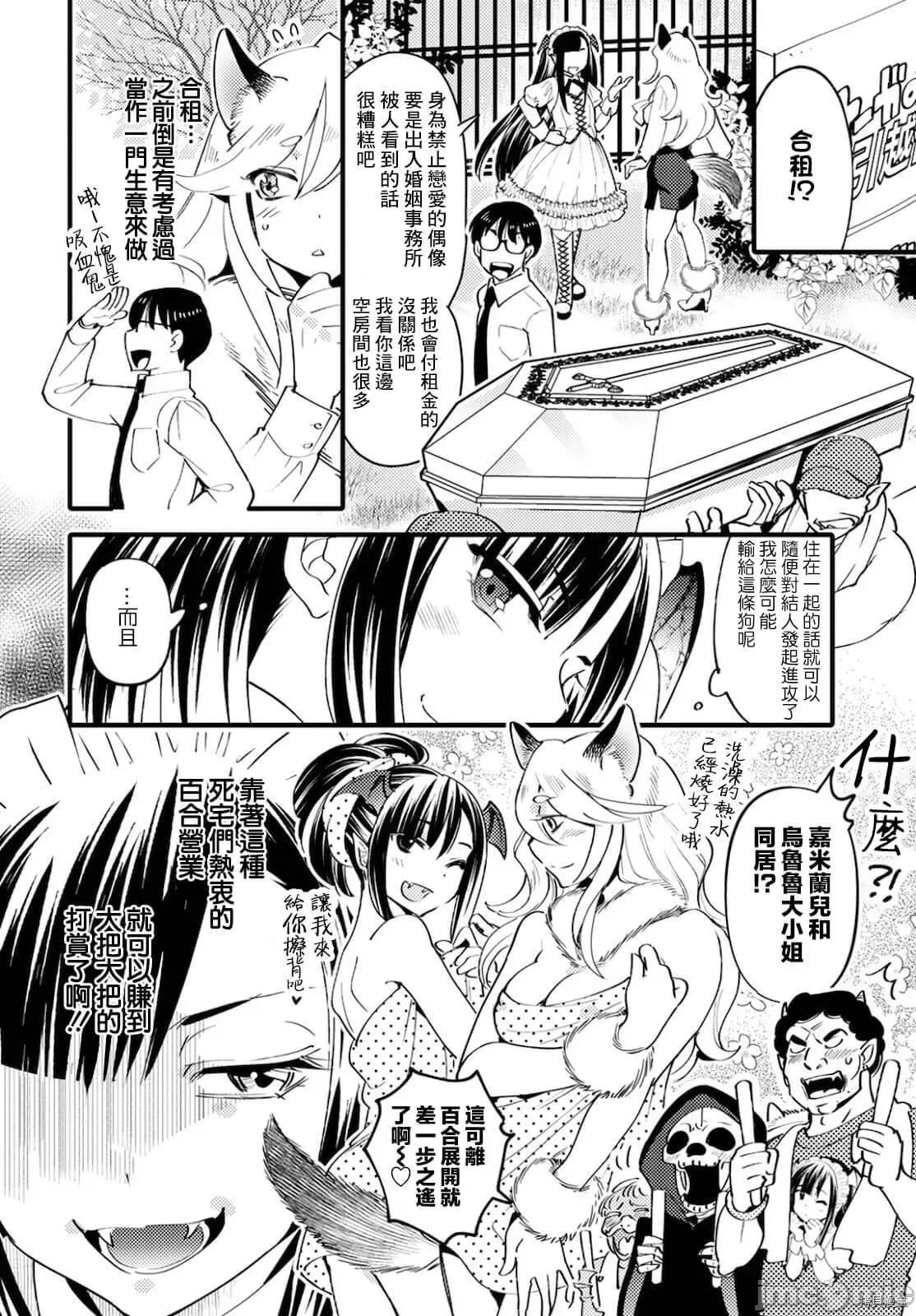 魔物们的婚姻介绍所 魔物们的婚姻介绍所004 第04话.zip 第2页