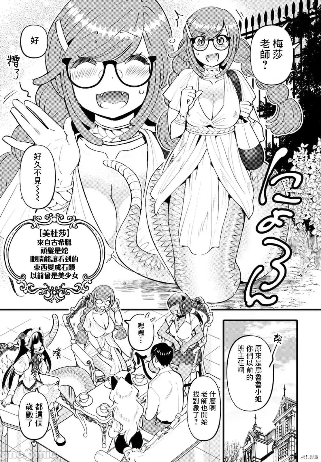 魔物们的婚姻介绍所 魔物们的婚姻介绍所004 第04话.zip 第5页