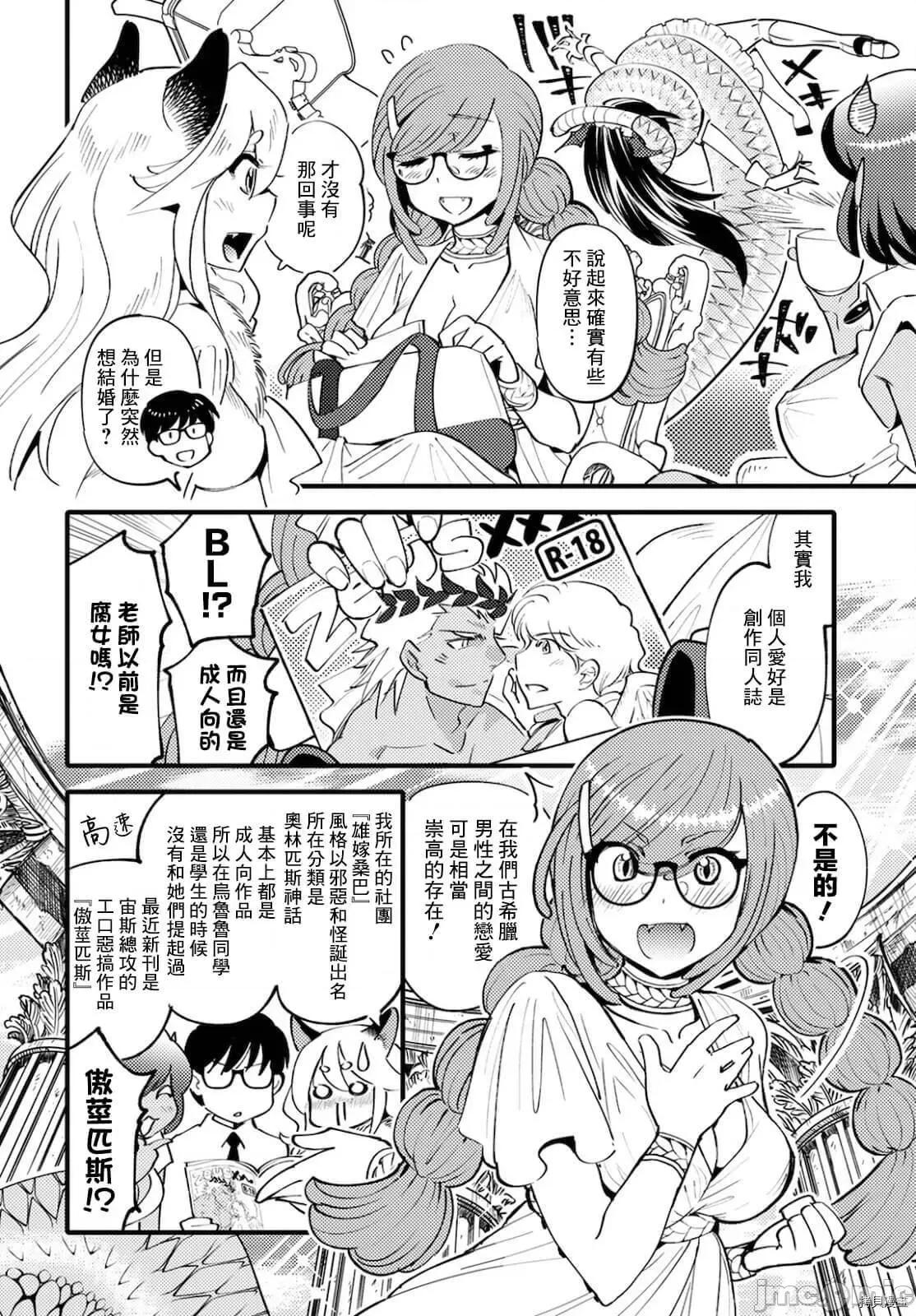 魔物们的婚姻介绍所 魔物们的婚姻介绍所004 第04话.zip 第6页