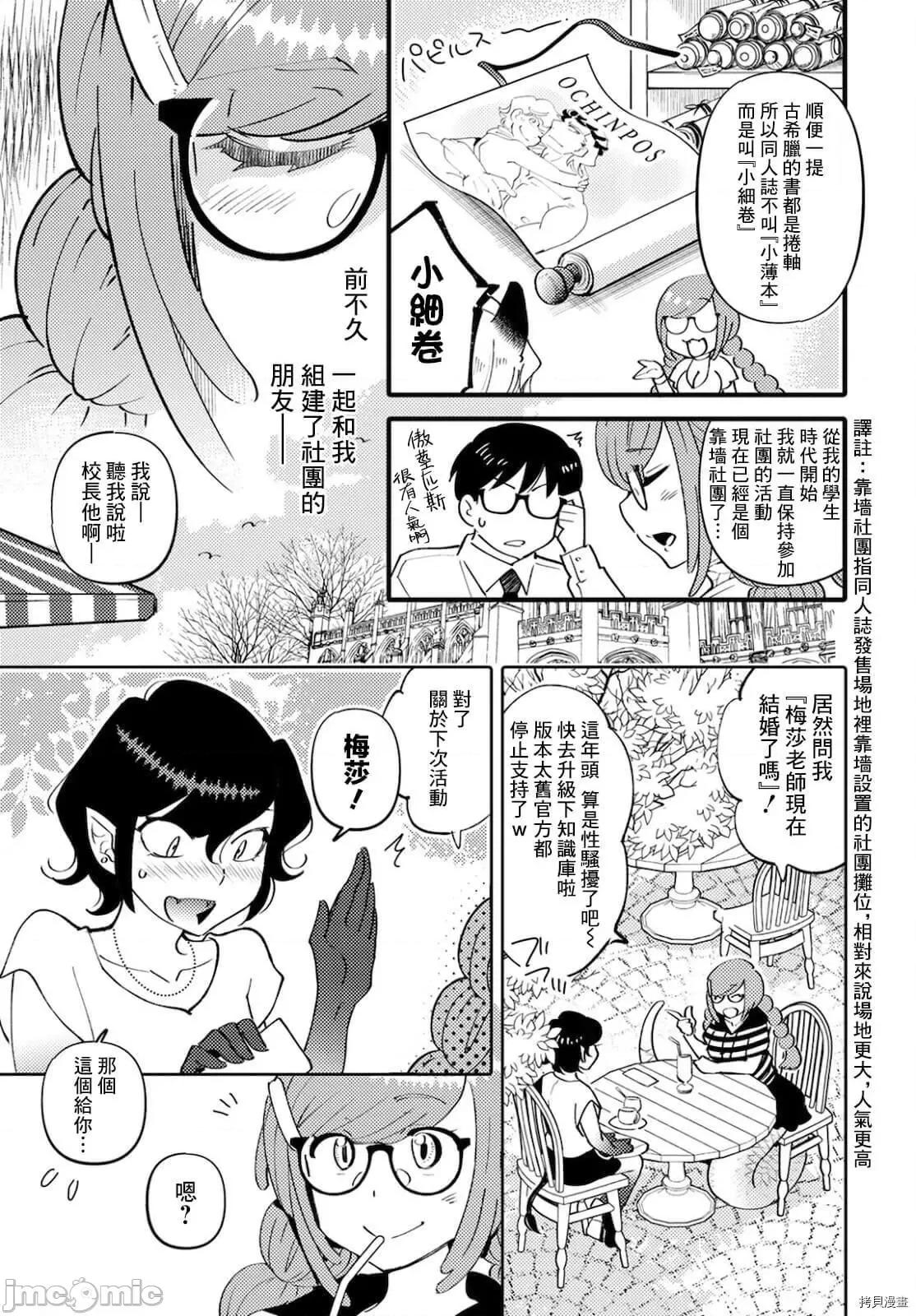 魔物们的婚姻介绍所 魔物们的婚姻介绍所004 第04话.zip 第7页