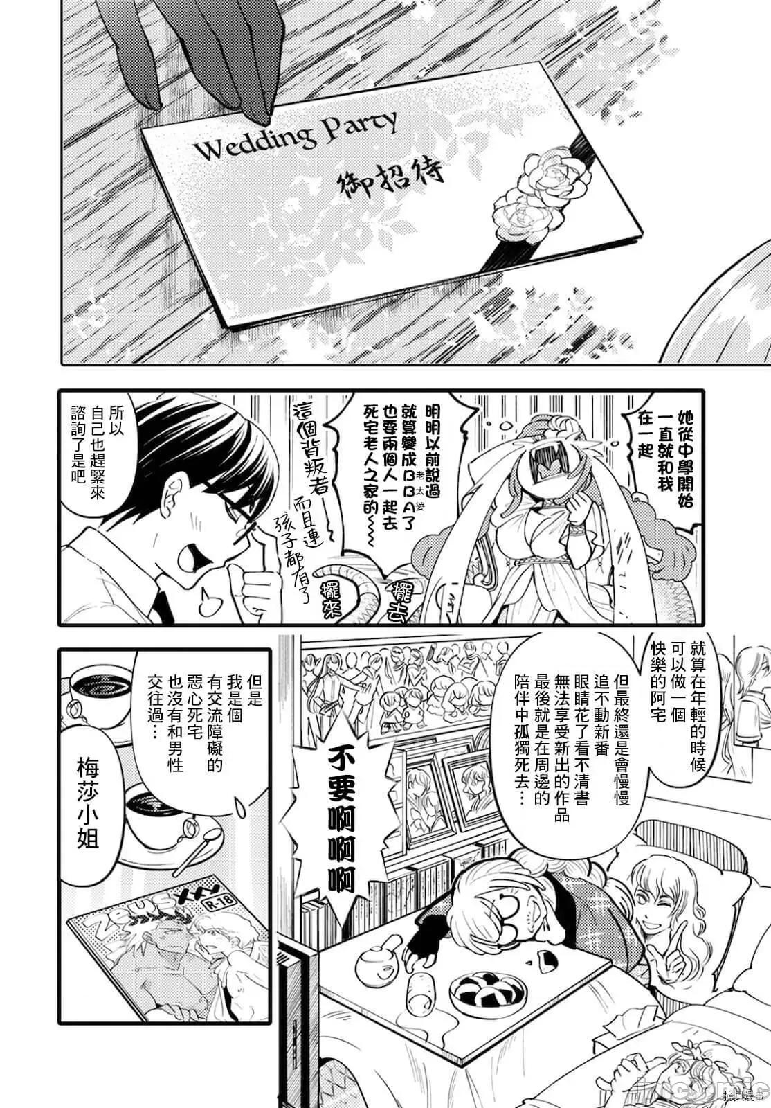 魔物们的婚姻介绍所 魔物们的婚姻介绍所004 第04话.zip 第8页