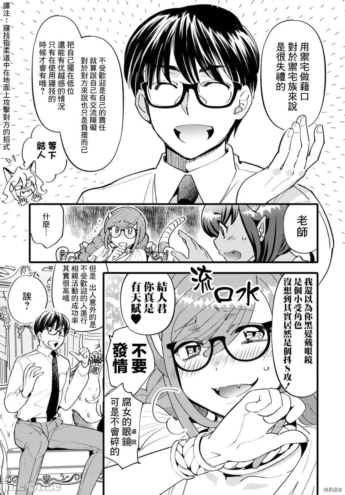 魔物们的婚姻介绍所 魔物们的婚姻介绍所004 第04话.zip 第9页