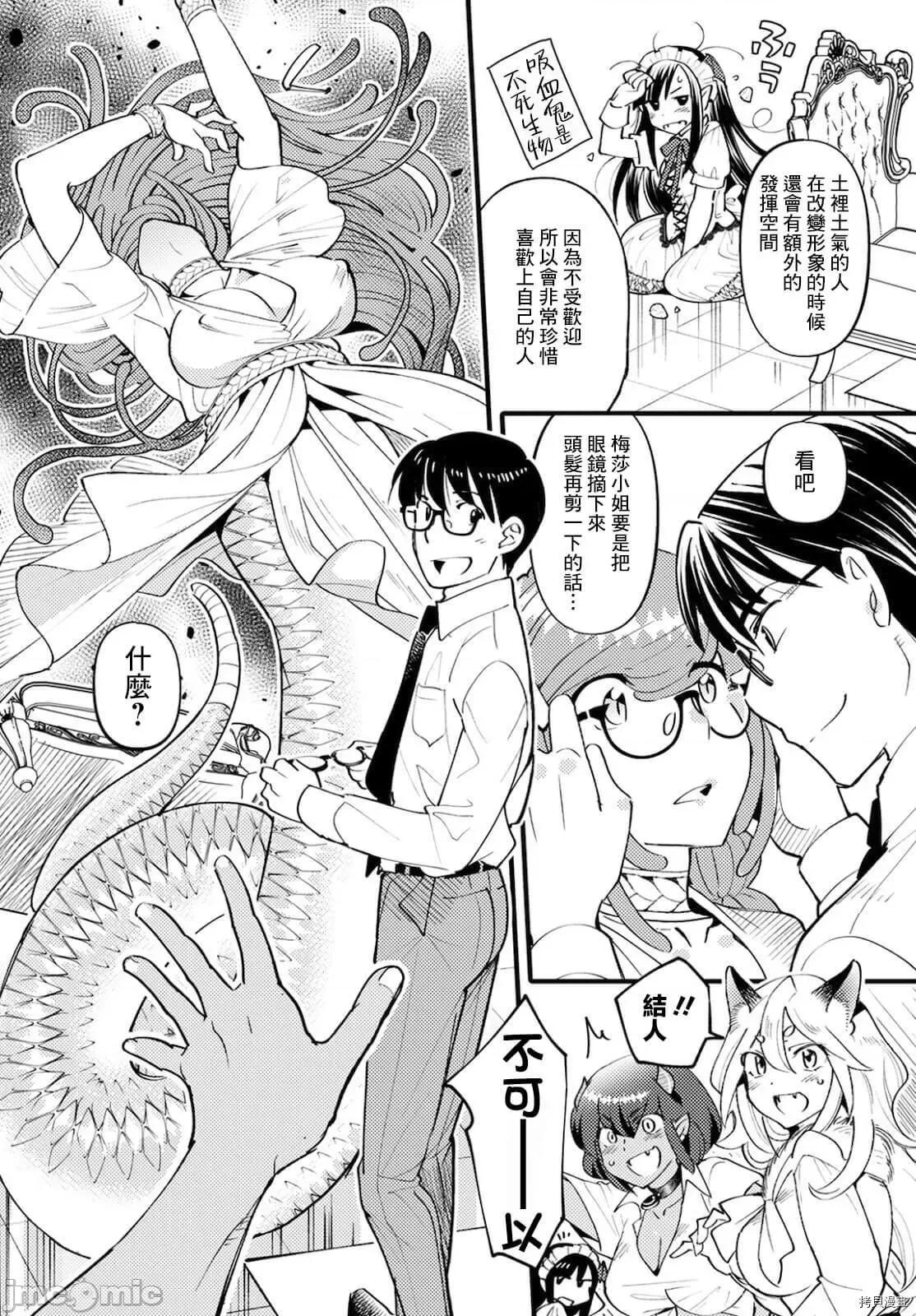 魔物们的婚姻介绍所 魔物们的婚姻介绍所004 第04话.zip 第10页