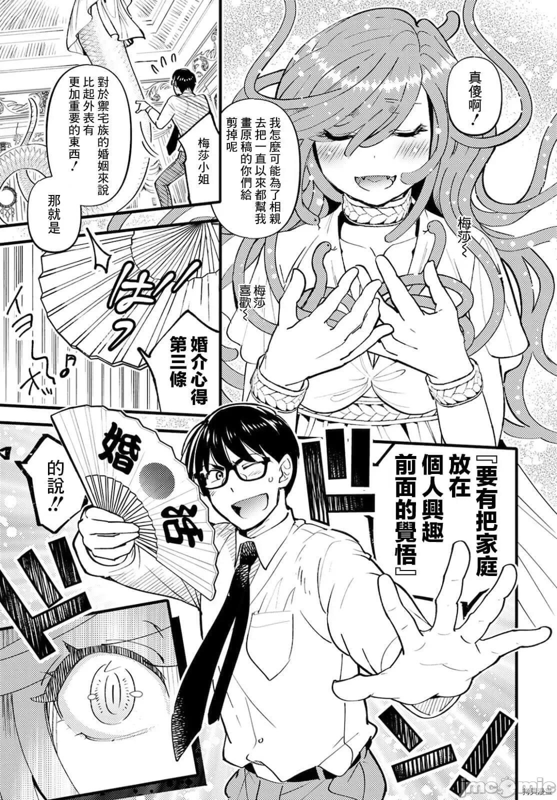 魔物们的婚姻介绍所 魔物们的婚姻介绍所004 第04话.zip 第13页